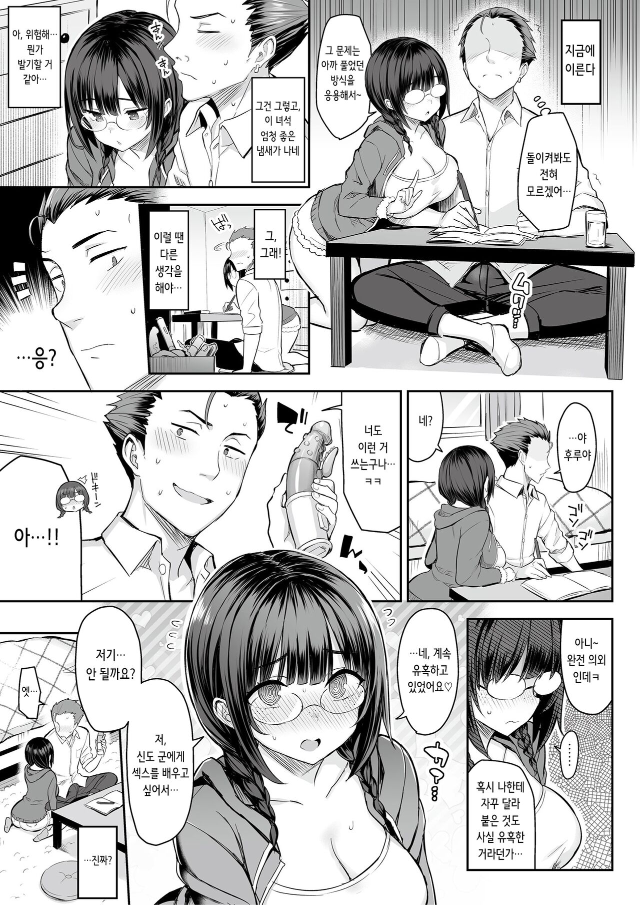 Jimi na Ko hodo Jitsu wa H tte Uwasa Aru yo. | 수수한 여자애일수록 사실 야하다는 소문이 있어 page 7 full