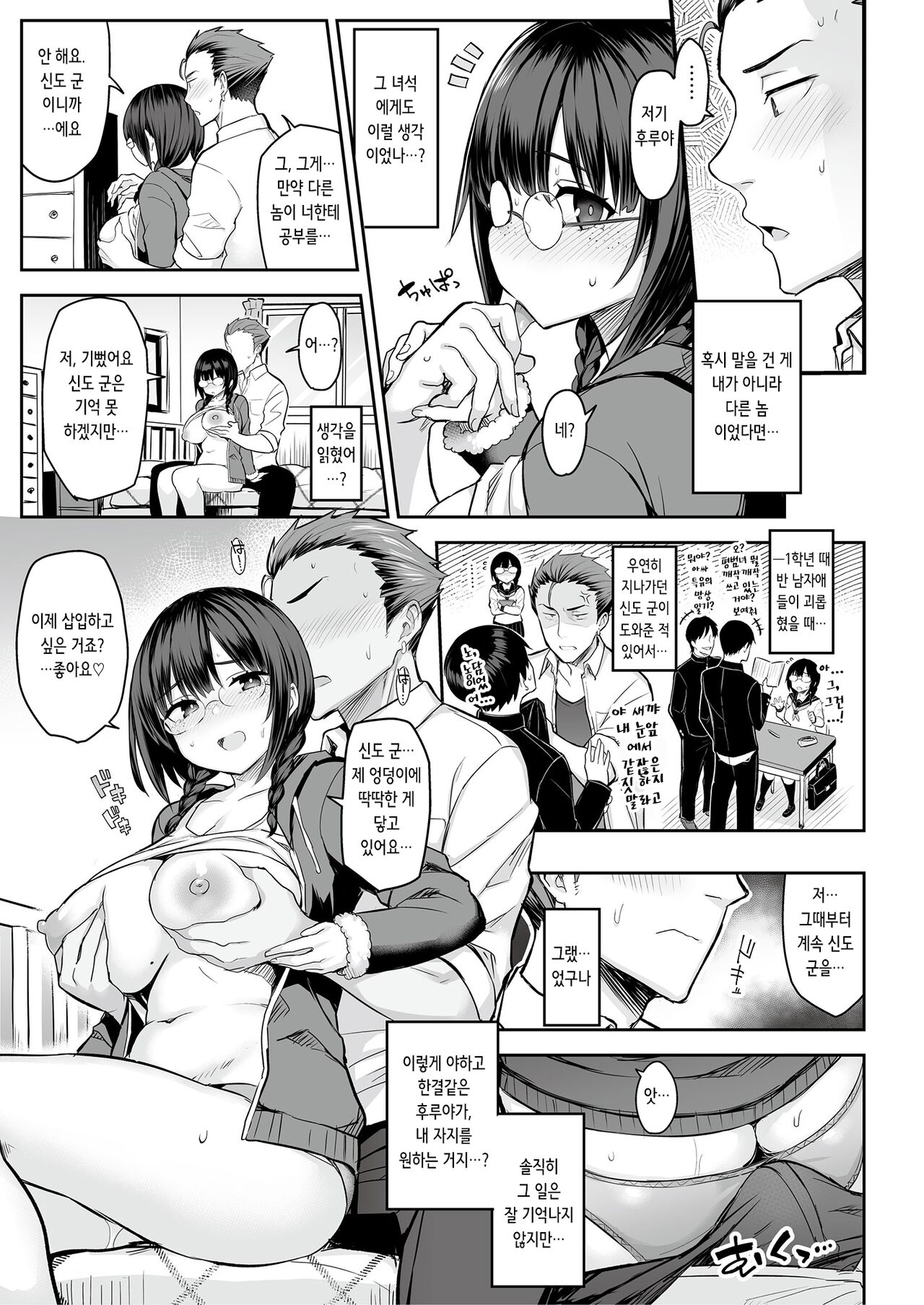 Jimi na Ko hodo Jitsu wa H tte Uwasa Aru yo. | 수수한 여자애일수록 사실 야하다는 소문이 있어 page 9 full