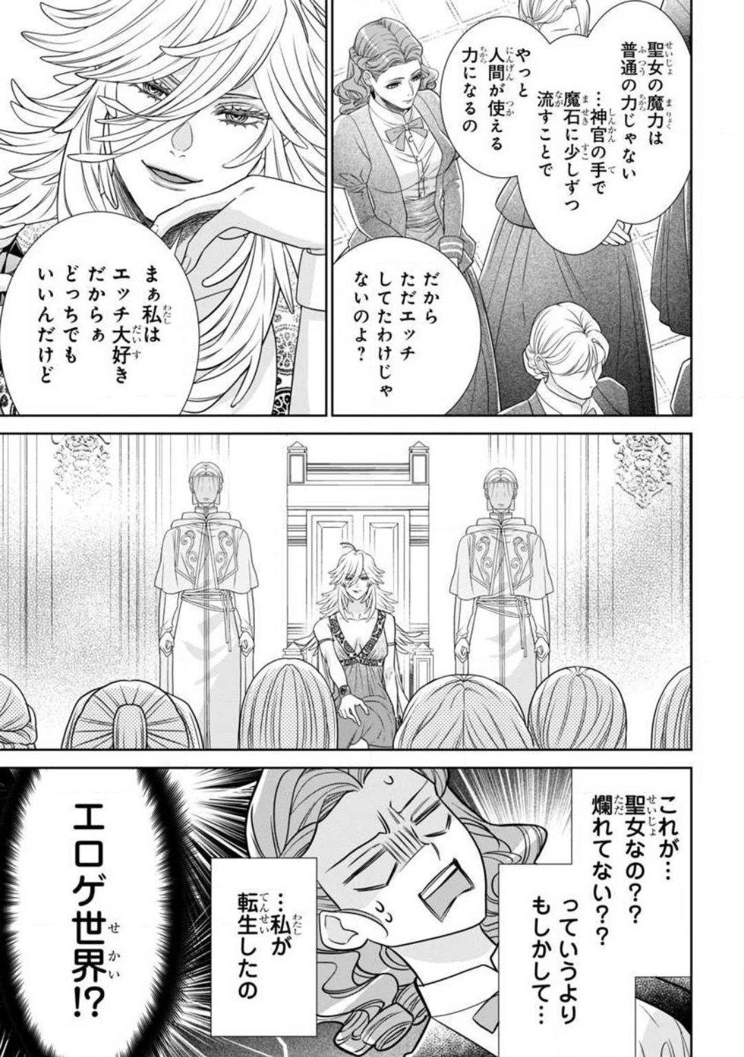 Tensei Seijo to Shinkan wa Mada Ai o Shiranai 1-8 page 10 full