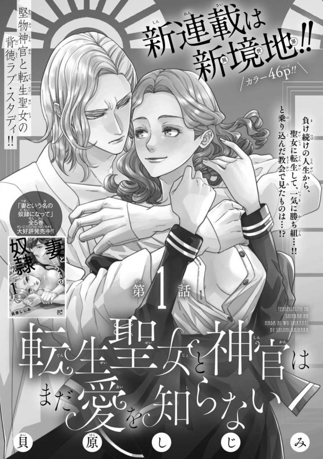 Tensei Seijo to Shinkan wa Mada Ai o Shiranai 1-8 page 2 full