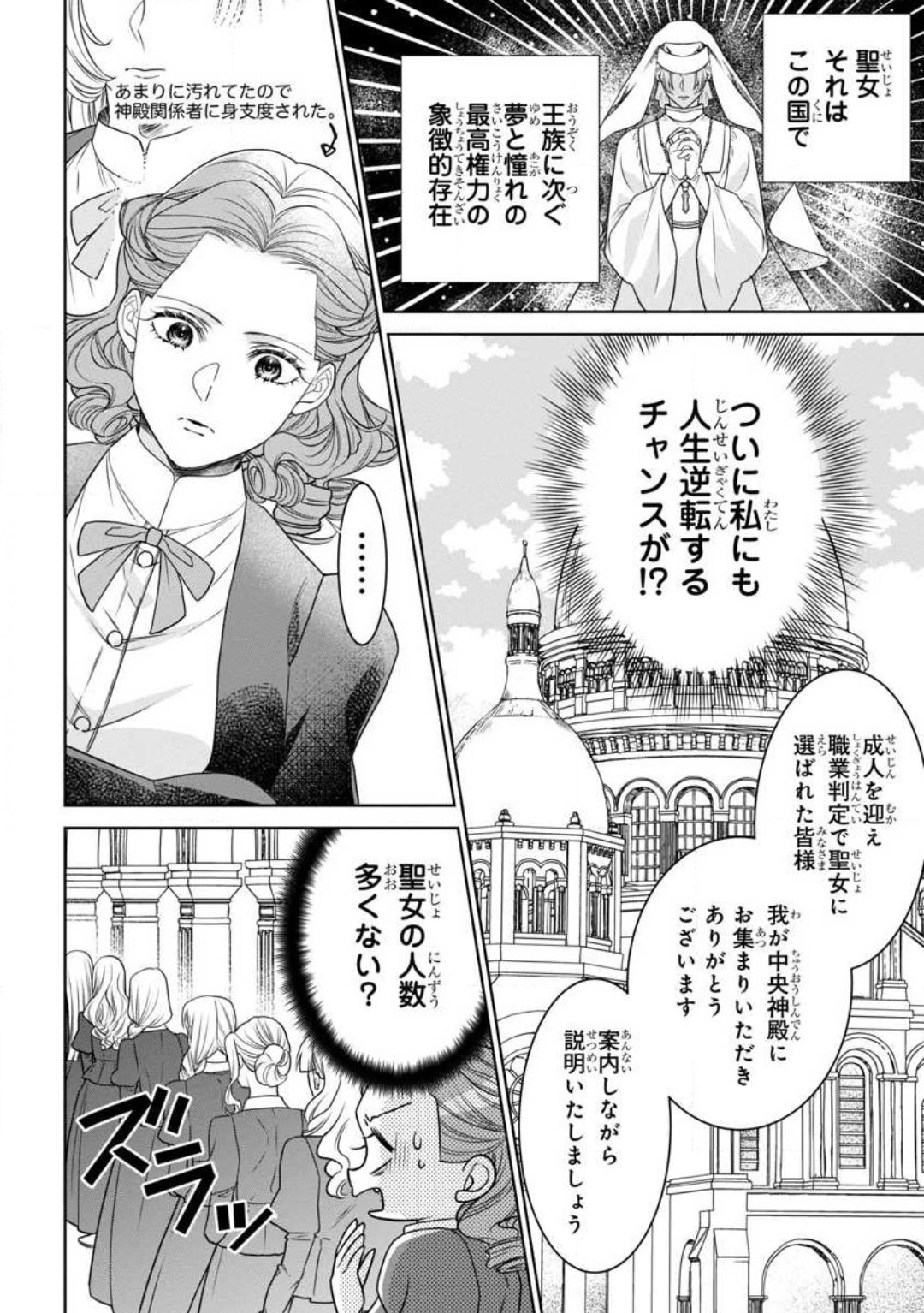 Tensei Seijo to Shinkan wa Mada Ai o Shiranai 1-8 page 5 full