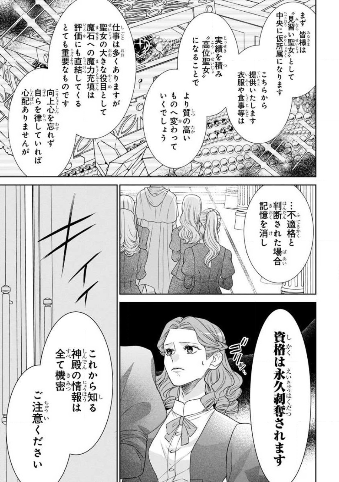 Tensei Seijo to Shinkan wa Mada Ai o Shiranai 1-8 page 6 full