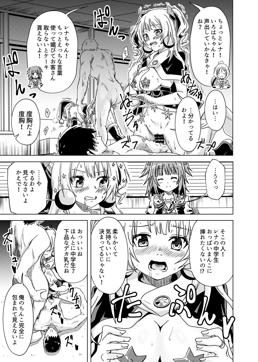 Iroha to Rena ga kēki no tame ni narenai baito o ganbaru hanashi page 3 full