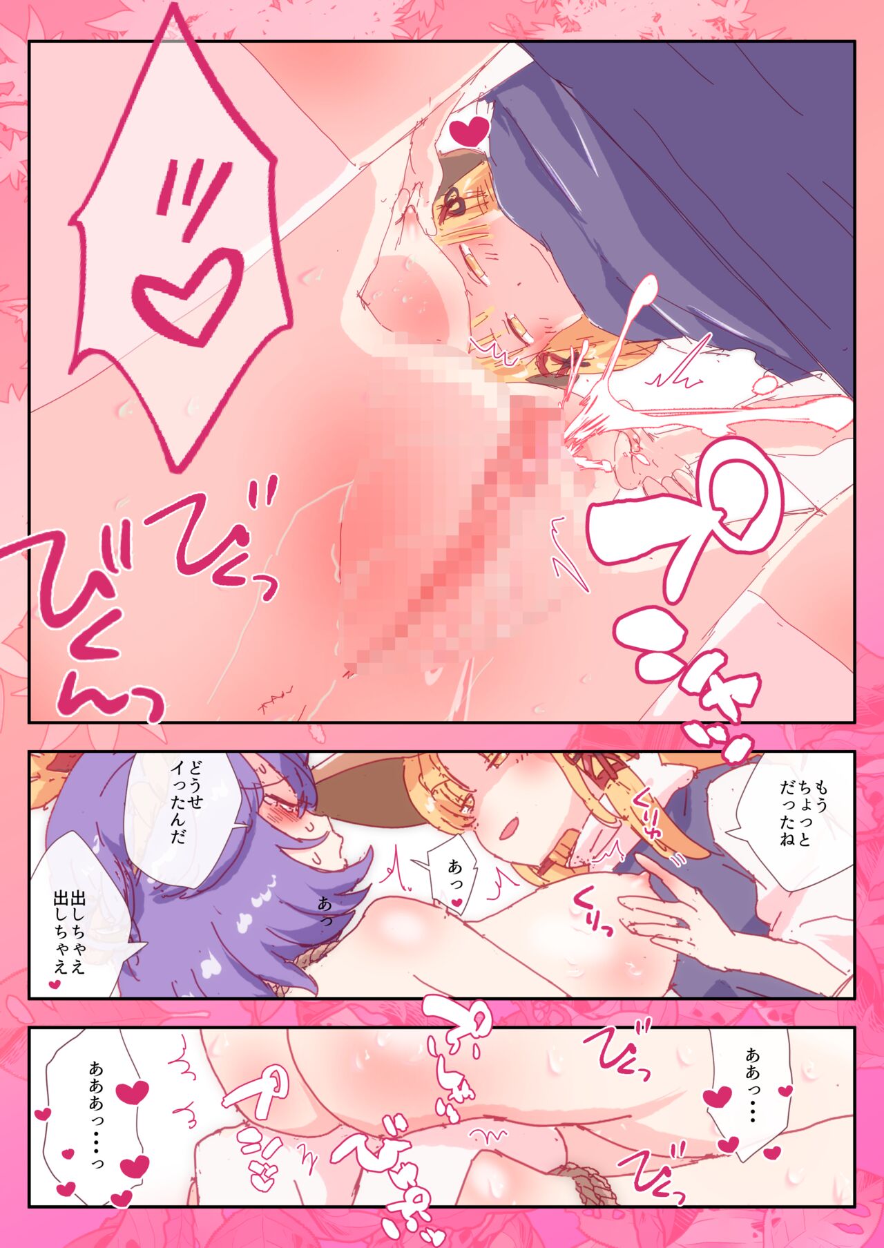 Suwako ni Niramareta Kanako. page 8 full