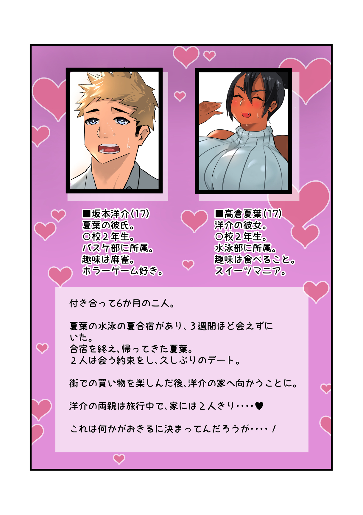 Natsuba page 2 full