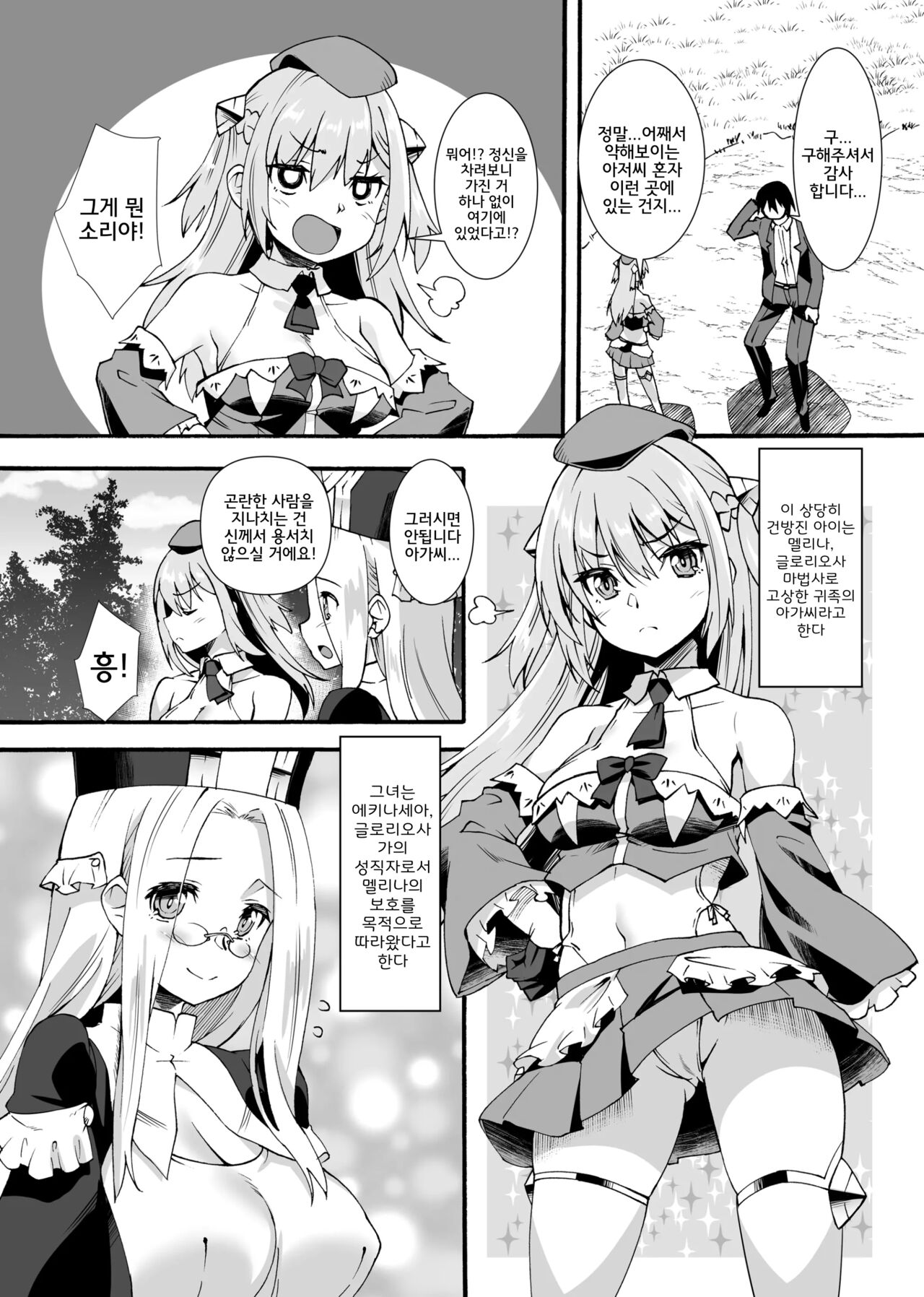 Maryoku Tank Oji-san wa Kyou mo Hokyuu suru page 5 full