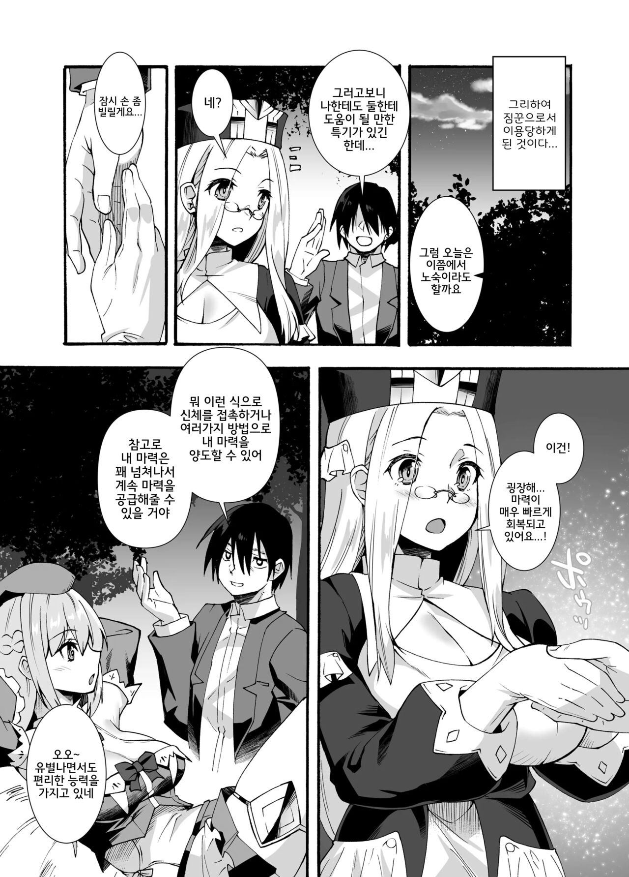 Maryoku Tank Oji-san wa Kyou mo Hokyuu suru page 7 full