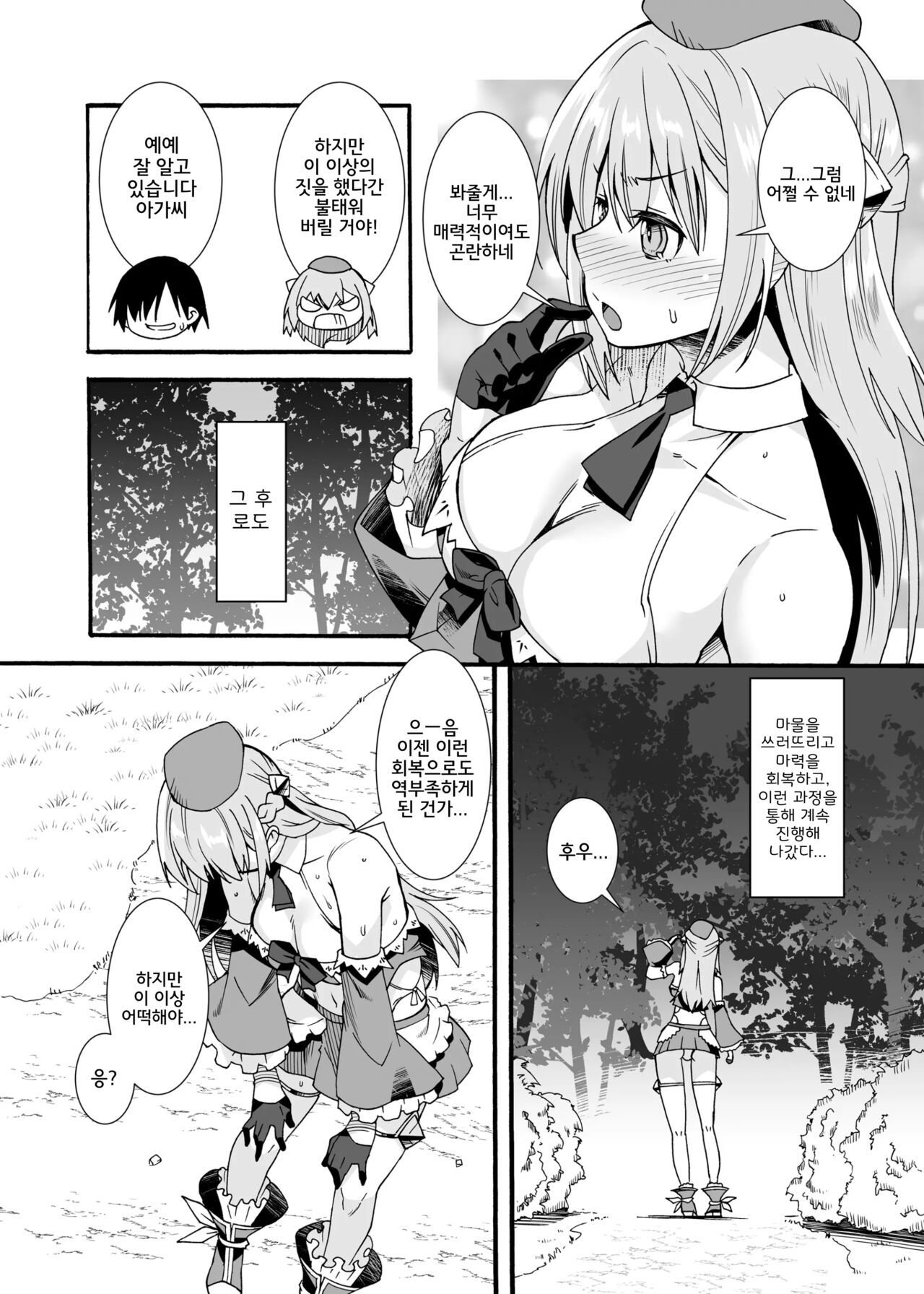 Maryoku Tank Oji-san wa Kyou mo Hokyuu suru page 9 full