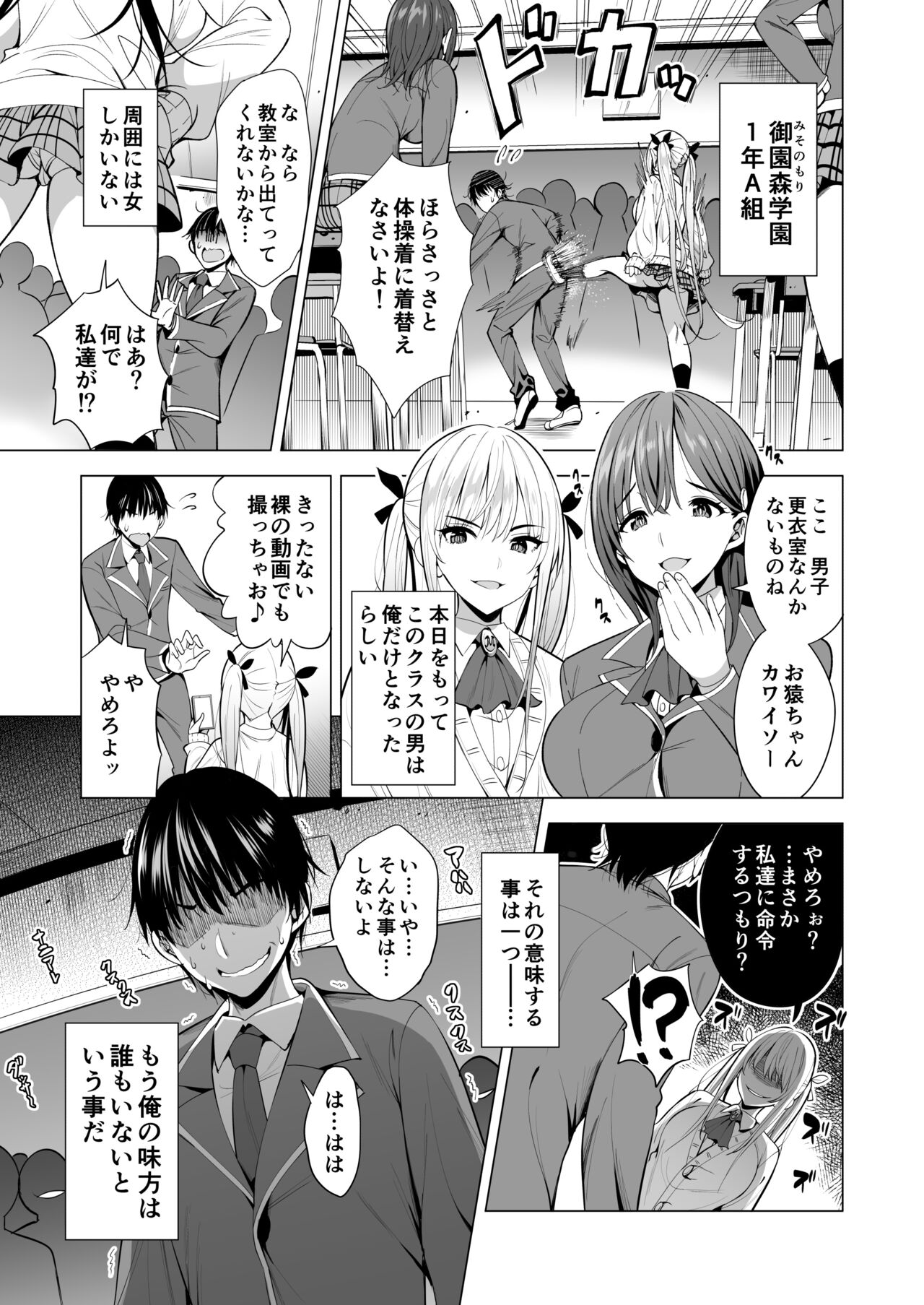 Incubus ka Shita Ore ga JK Aite ni Gyakushuu Seikatsu!? page 2 full