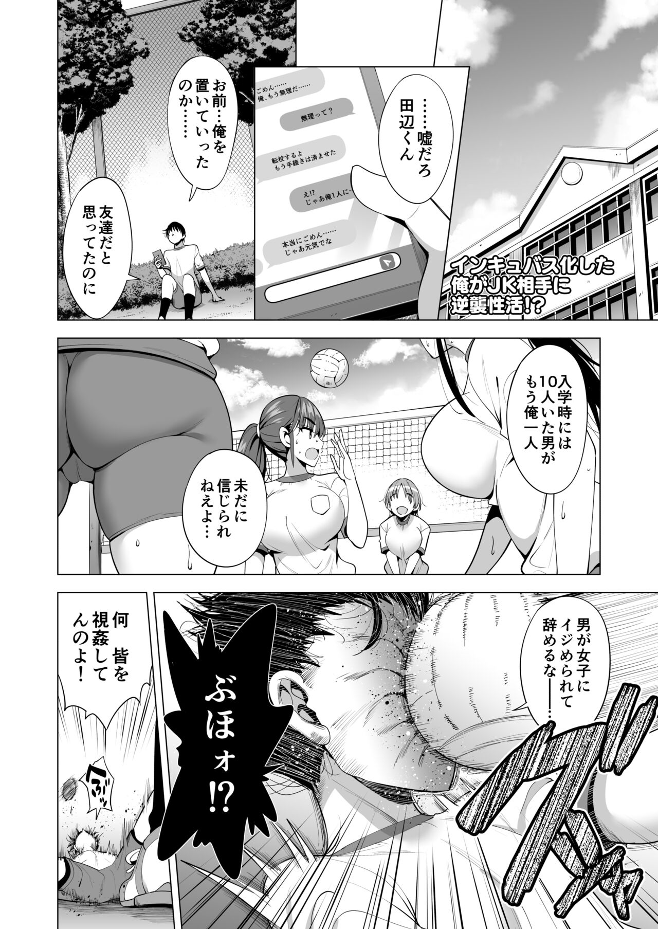 Incubus ka Shita Ore ga JK Aite ni Gyakushuu Seikatsu!? page 3 full