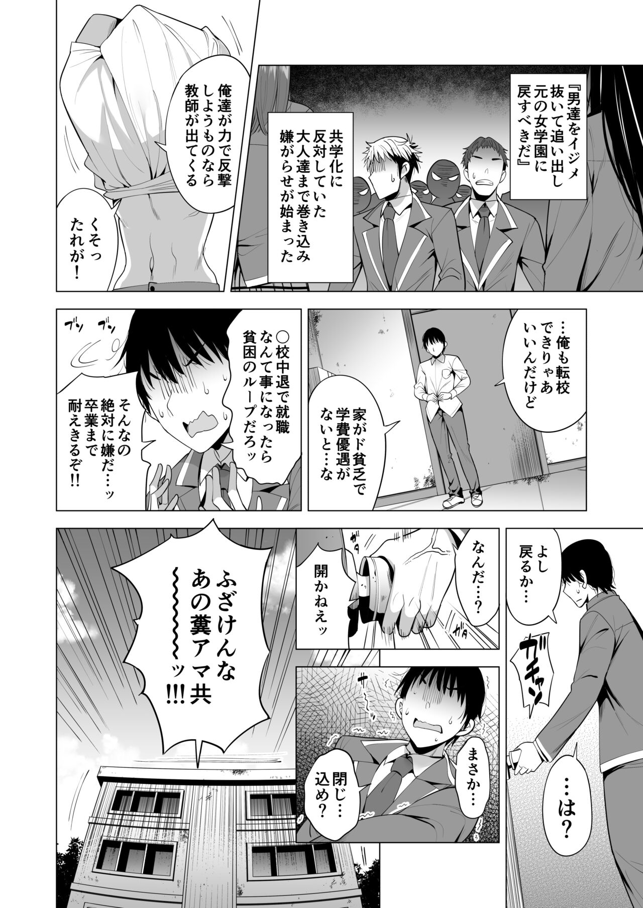 Incubus ka Shita Ore ga JK Aite ni Gyakushuu Seikatsu!? page 9 full