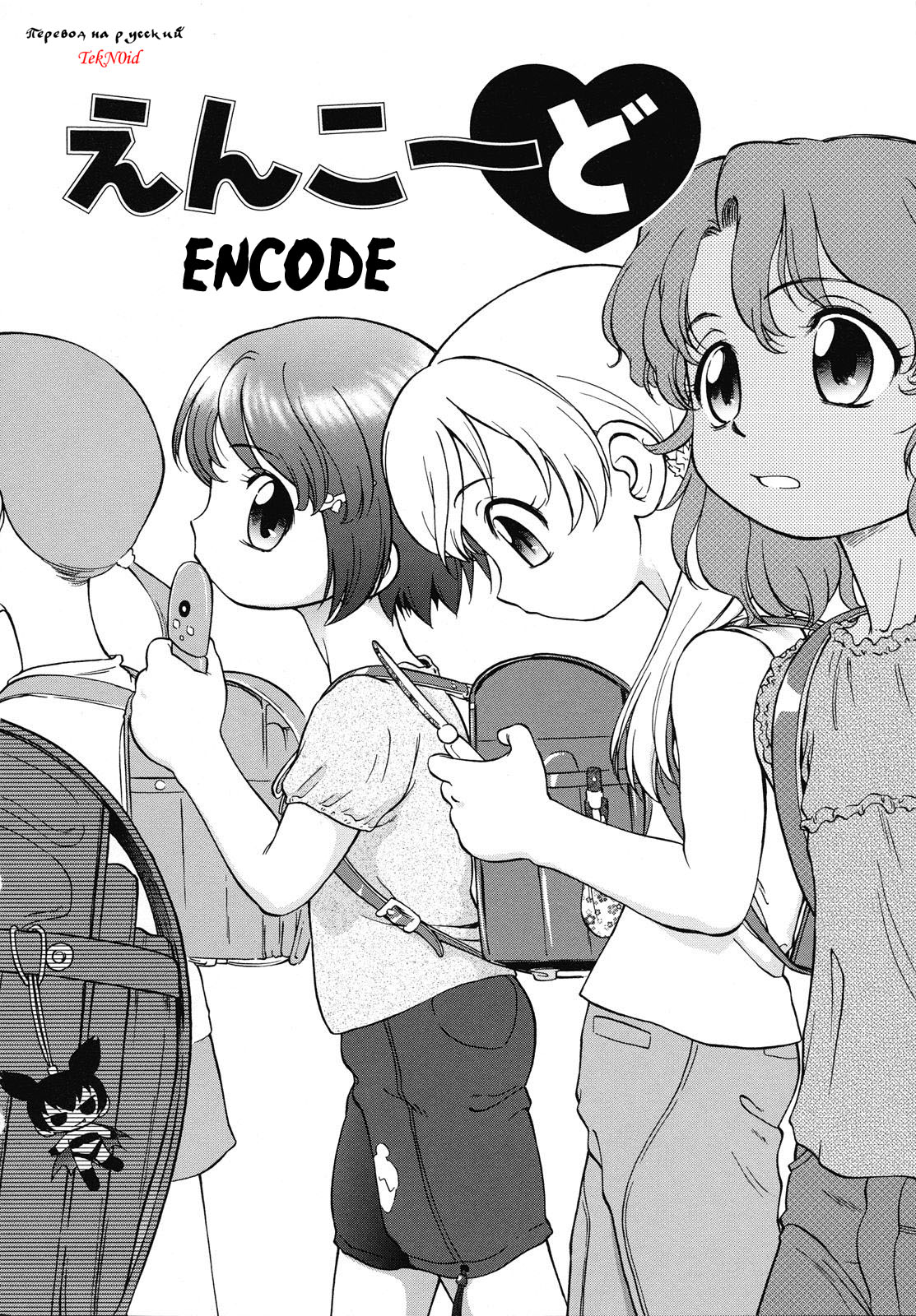 Encode page 4 full
