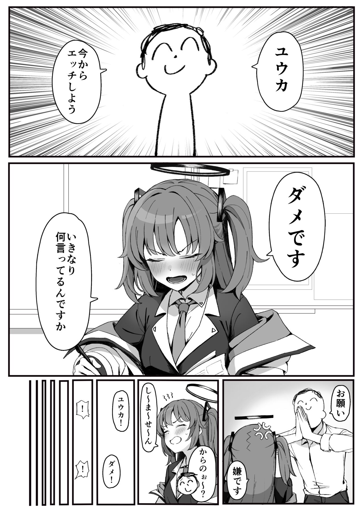 ユウカとえっち page 2 full