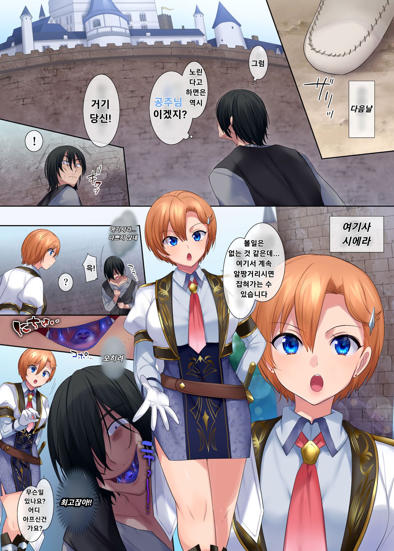 口移しの簒奪者입으로 옮겨다니는 육체 약탈자 page 5 full