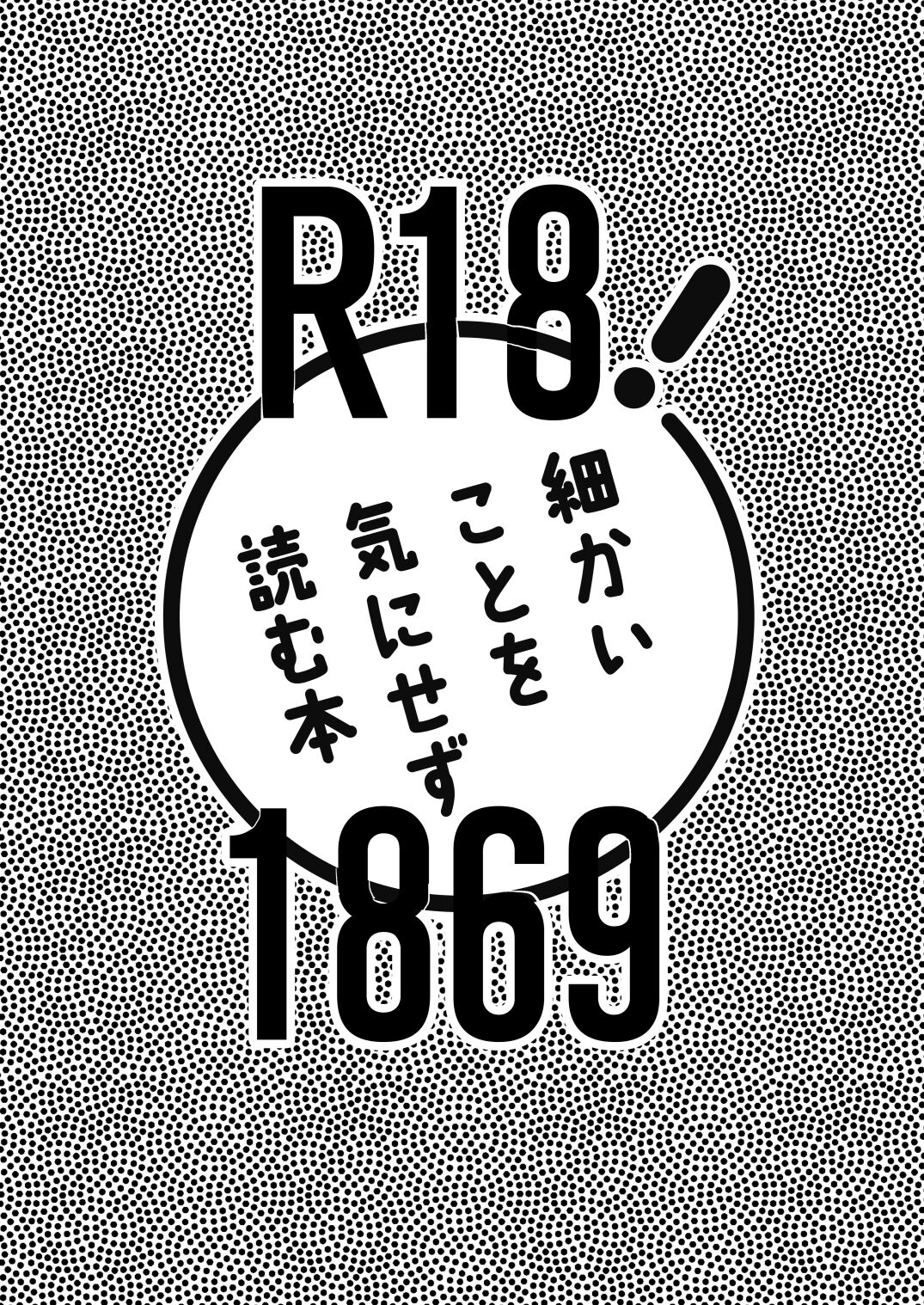 Are Shinai to Derarenai Heya page 2 full