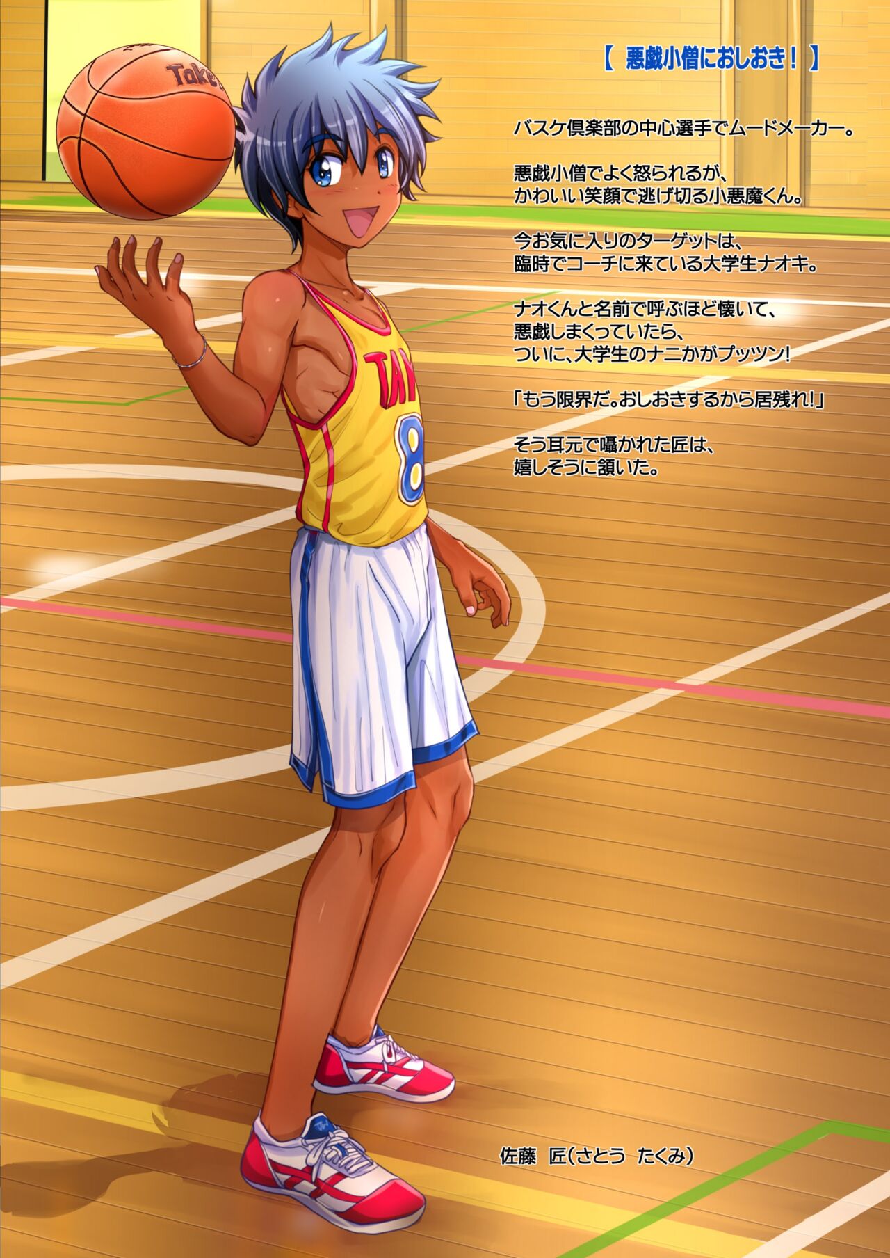 Otokonoko oshioki manual page 4 full