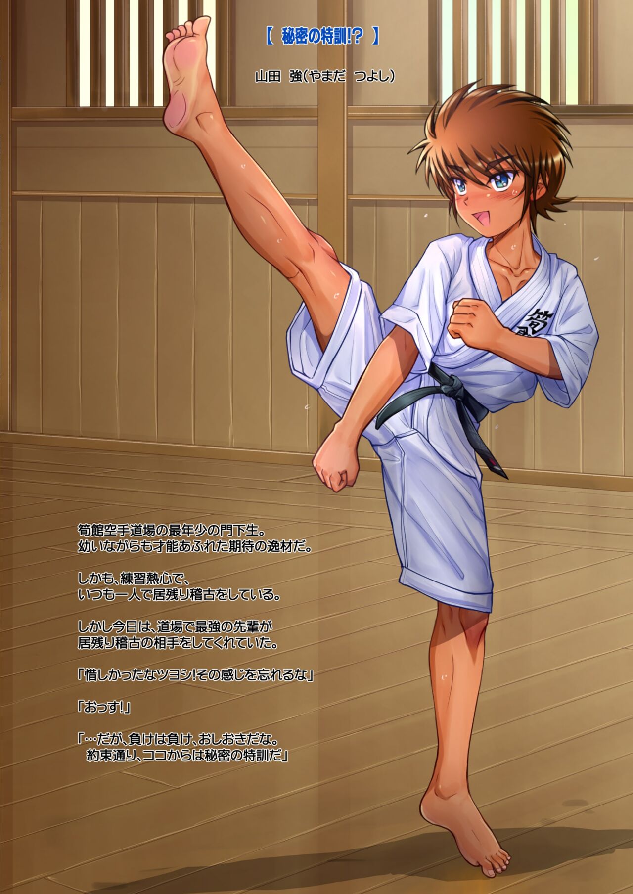 Otokonoko oshioki manual page 8 full