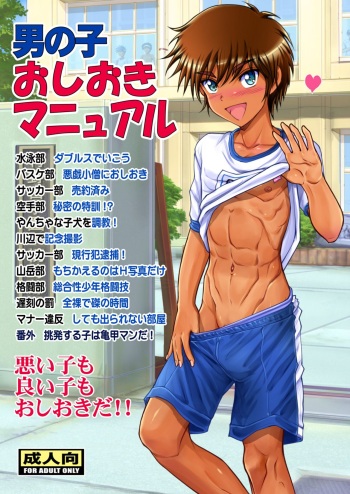 Otokonoko oshioki manual cover