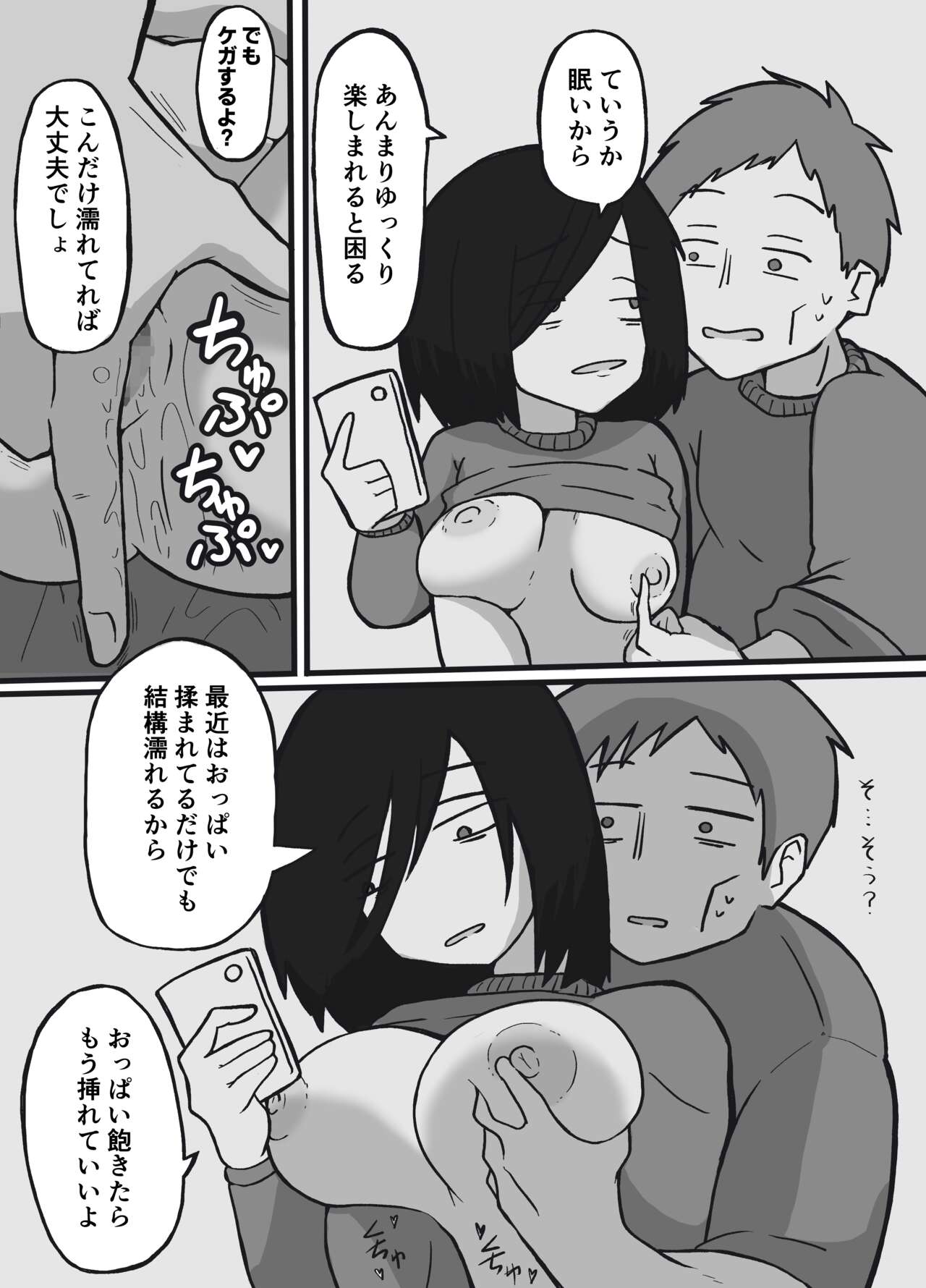Futsuu no Fuufu no Saigo no Yoru page 10 full