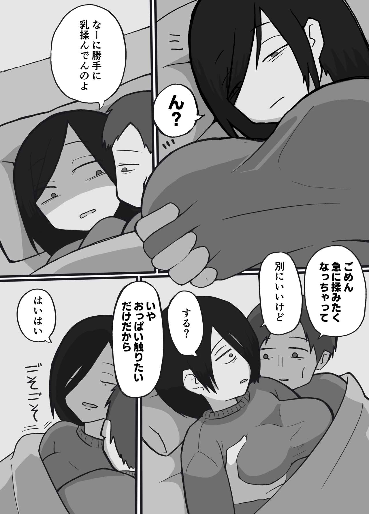 Futsuu no Fuufu no Saigo no Yoru page 5 full