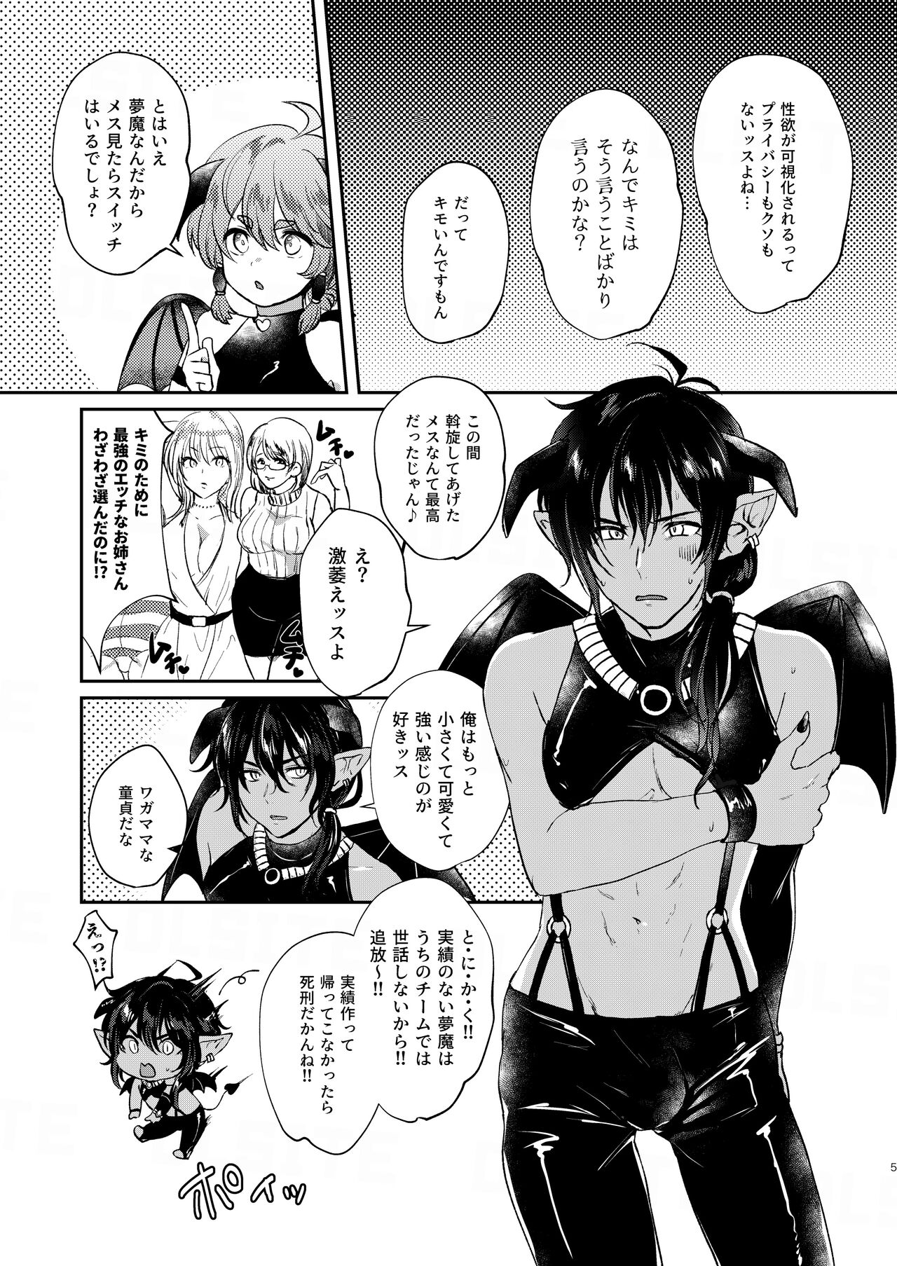 Ochikobare Incubus no Chuusen page 5 full