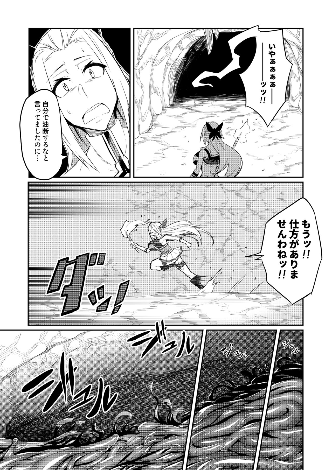 Touma Senki Cecilia page 6 full