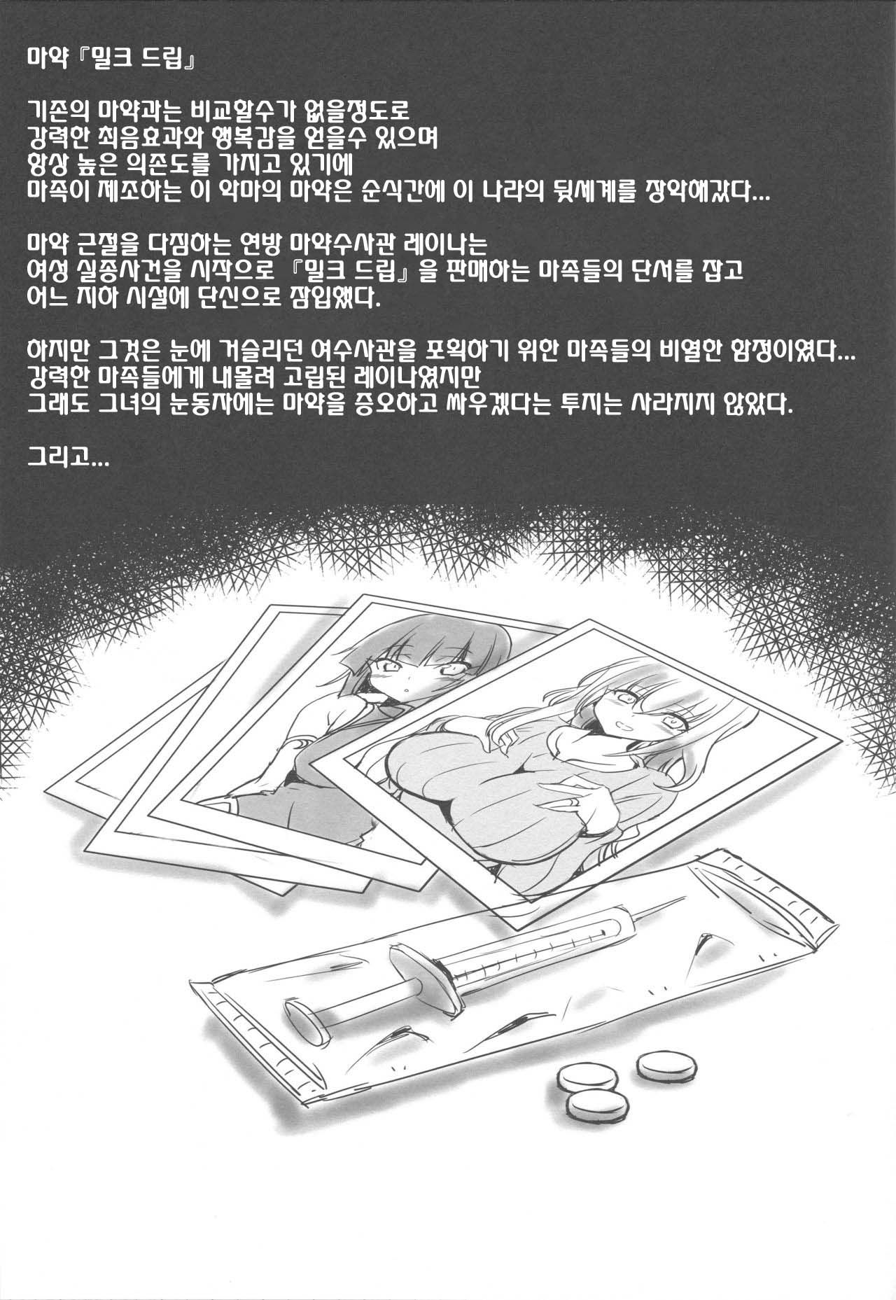 Mayaku Sousakan Reina page 2 full