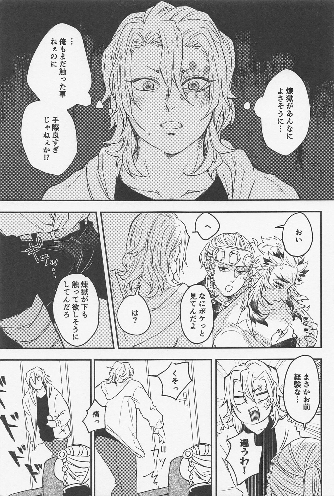 doshitekonatta！？ page 10 full