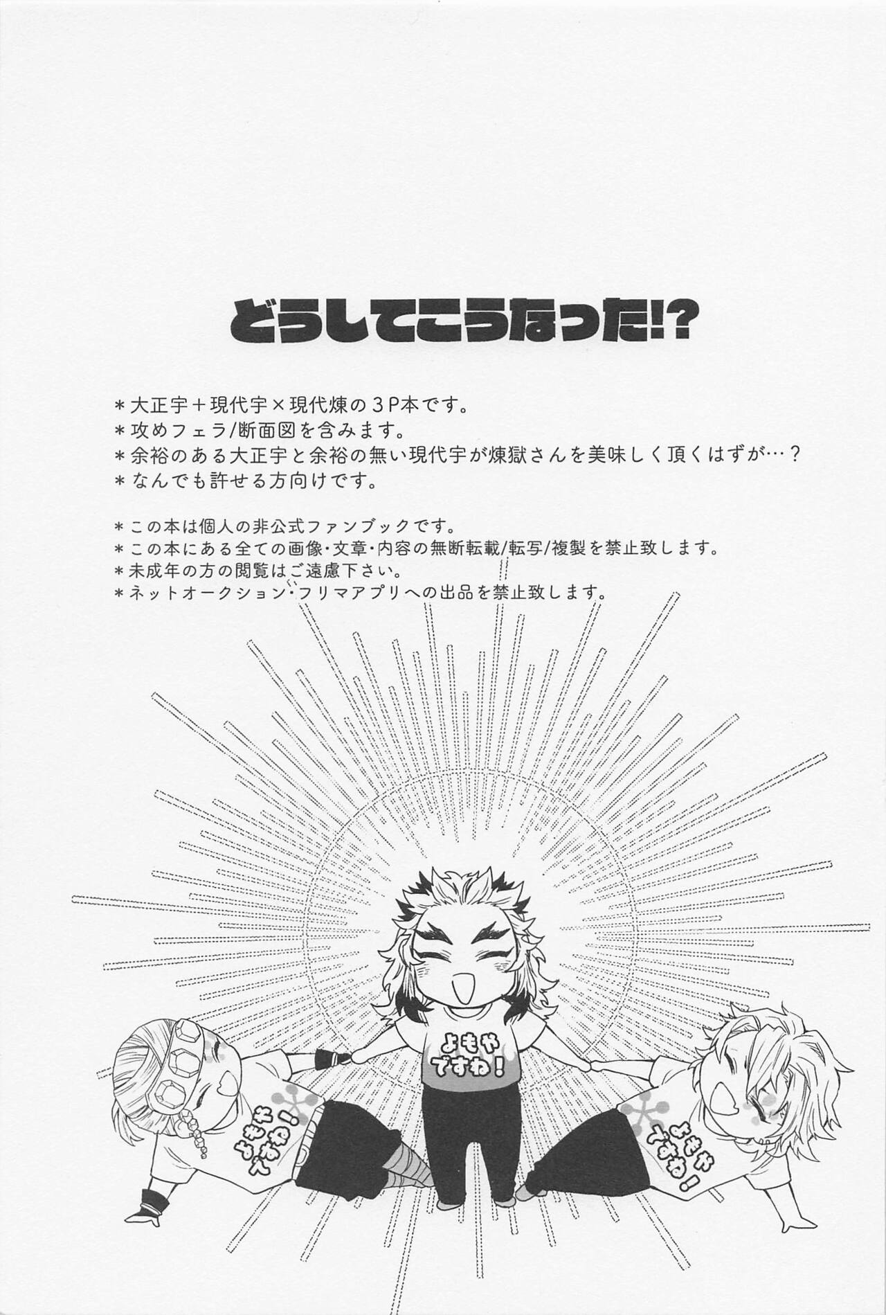 doshitekonatta！？ page 2 full
