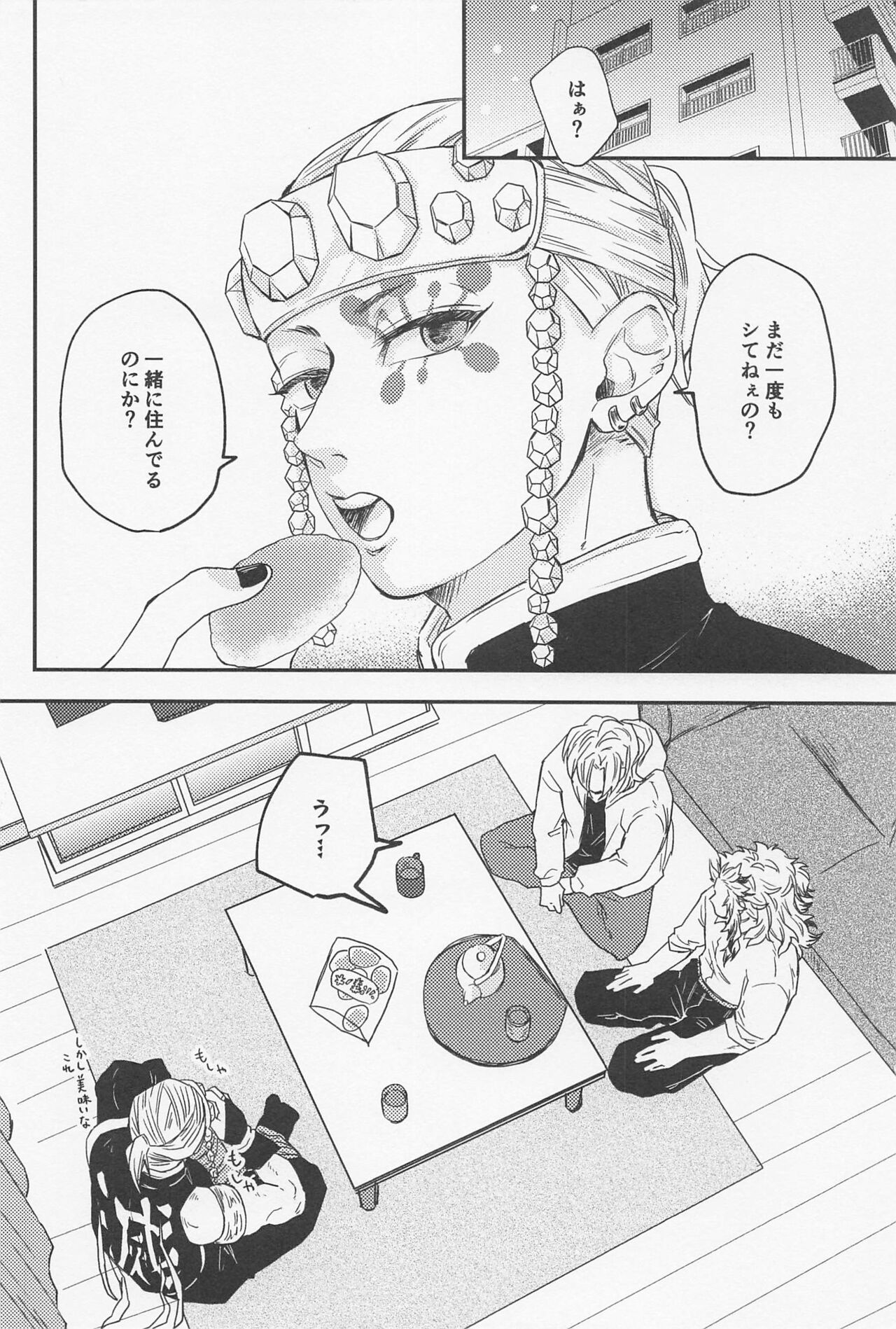 doshitekonatta！？ page 3 full
