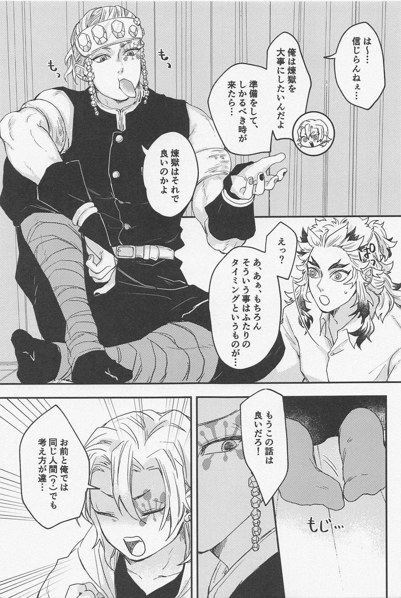 doshitekonatta！？ page 4 full