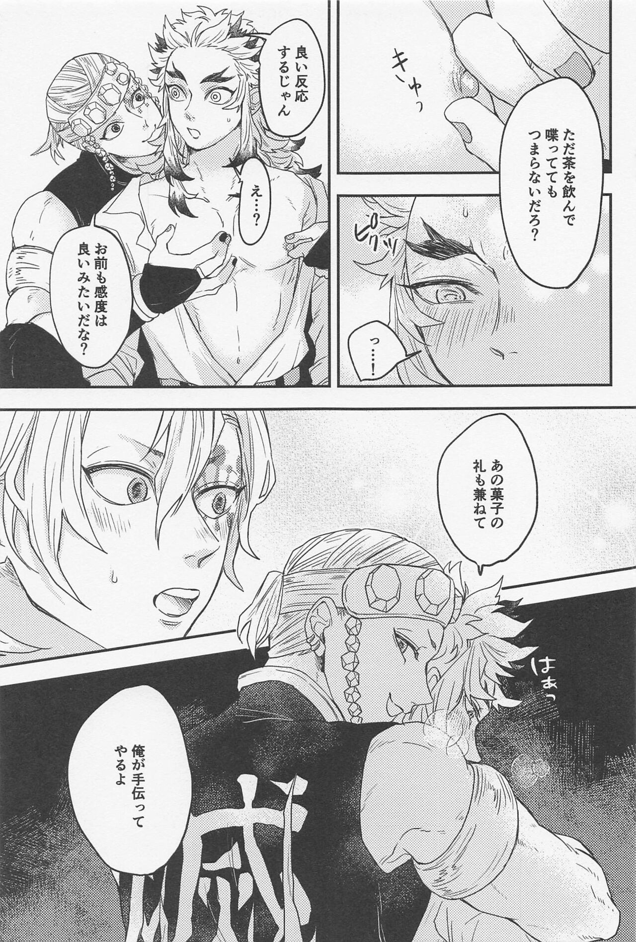doshitekonatta！？ page 6 full