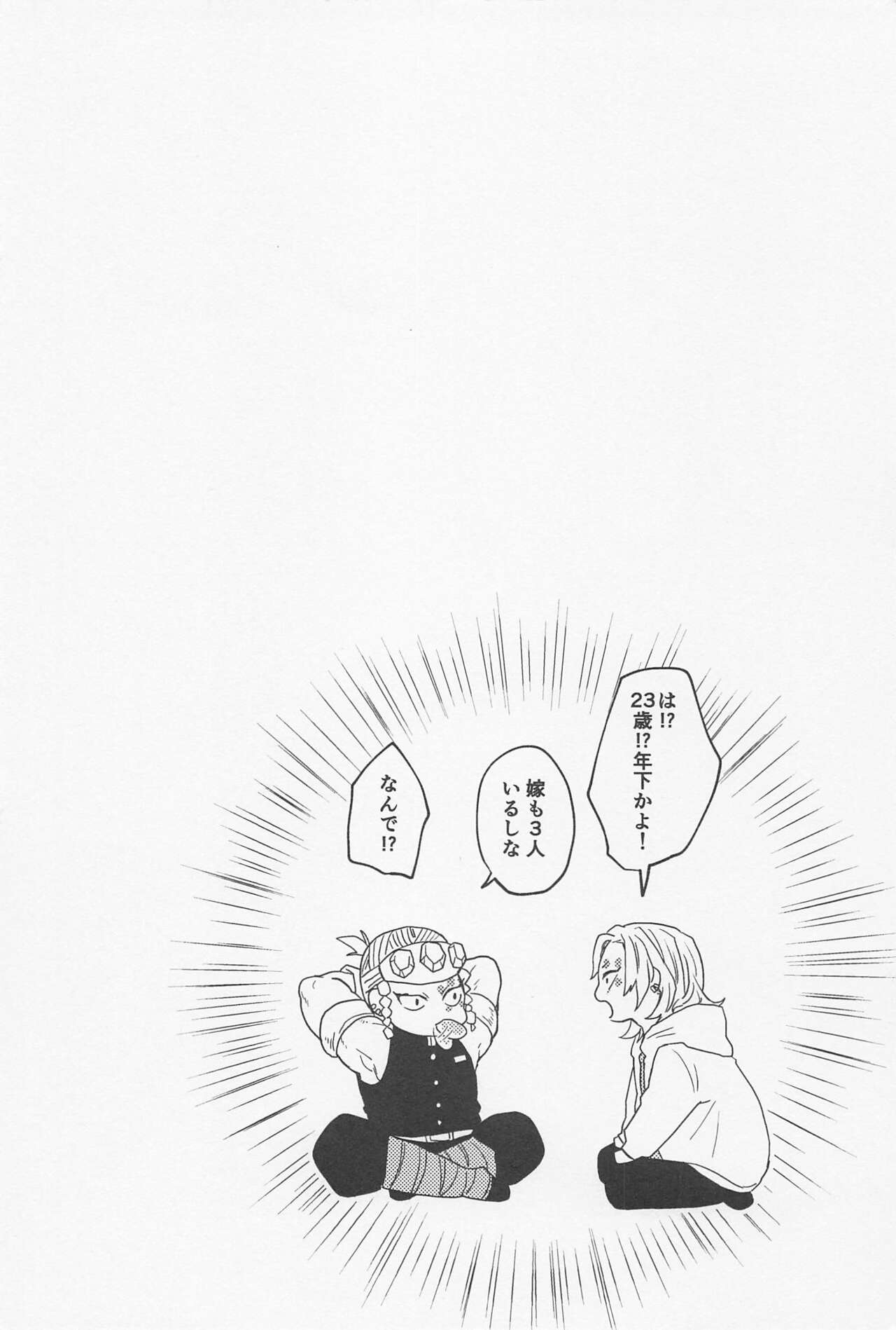 doshitekonatta！？ page 7 full