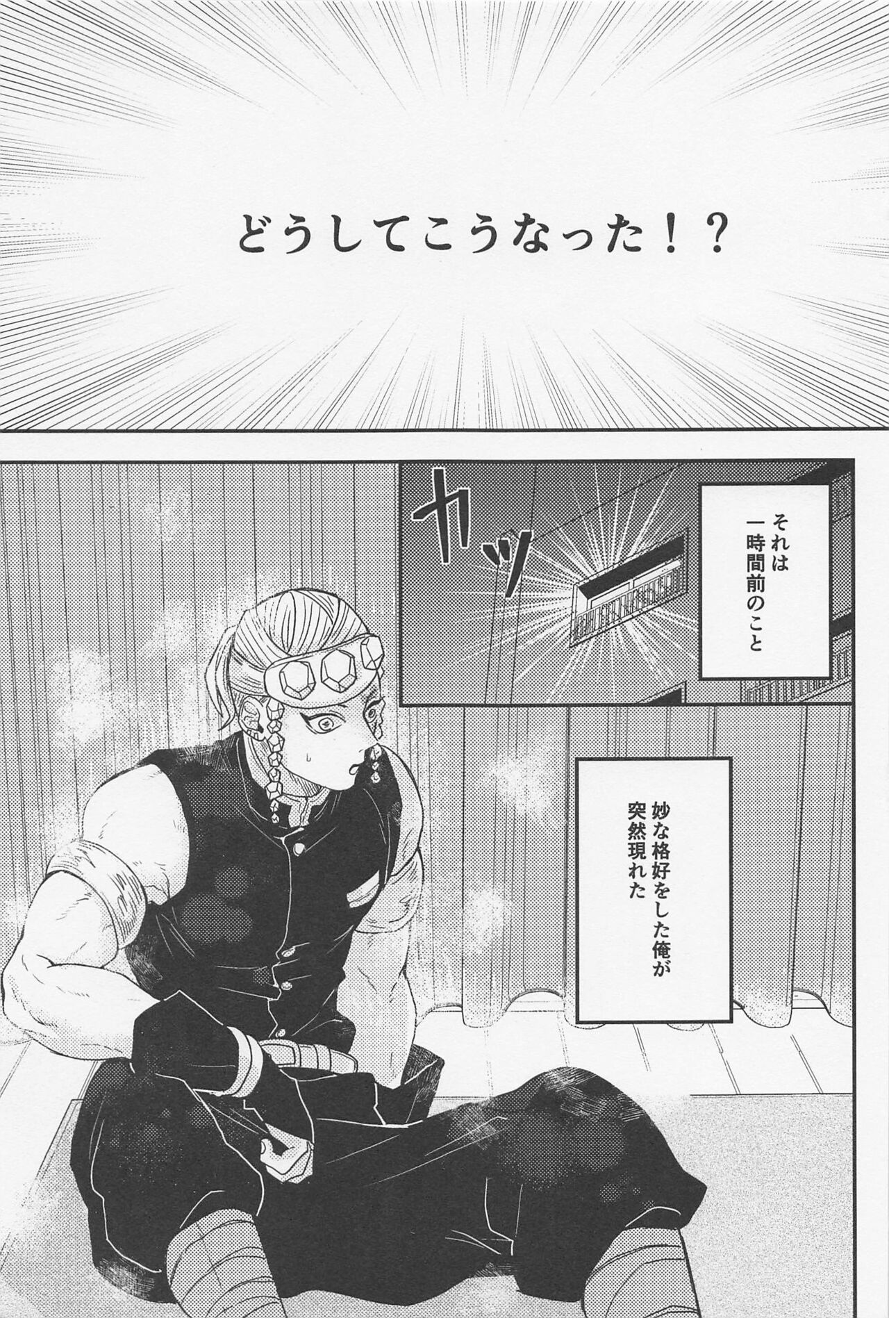 doshitekonatta！？ page 8 full