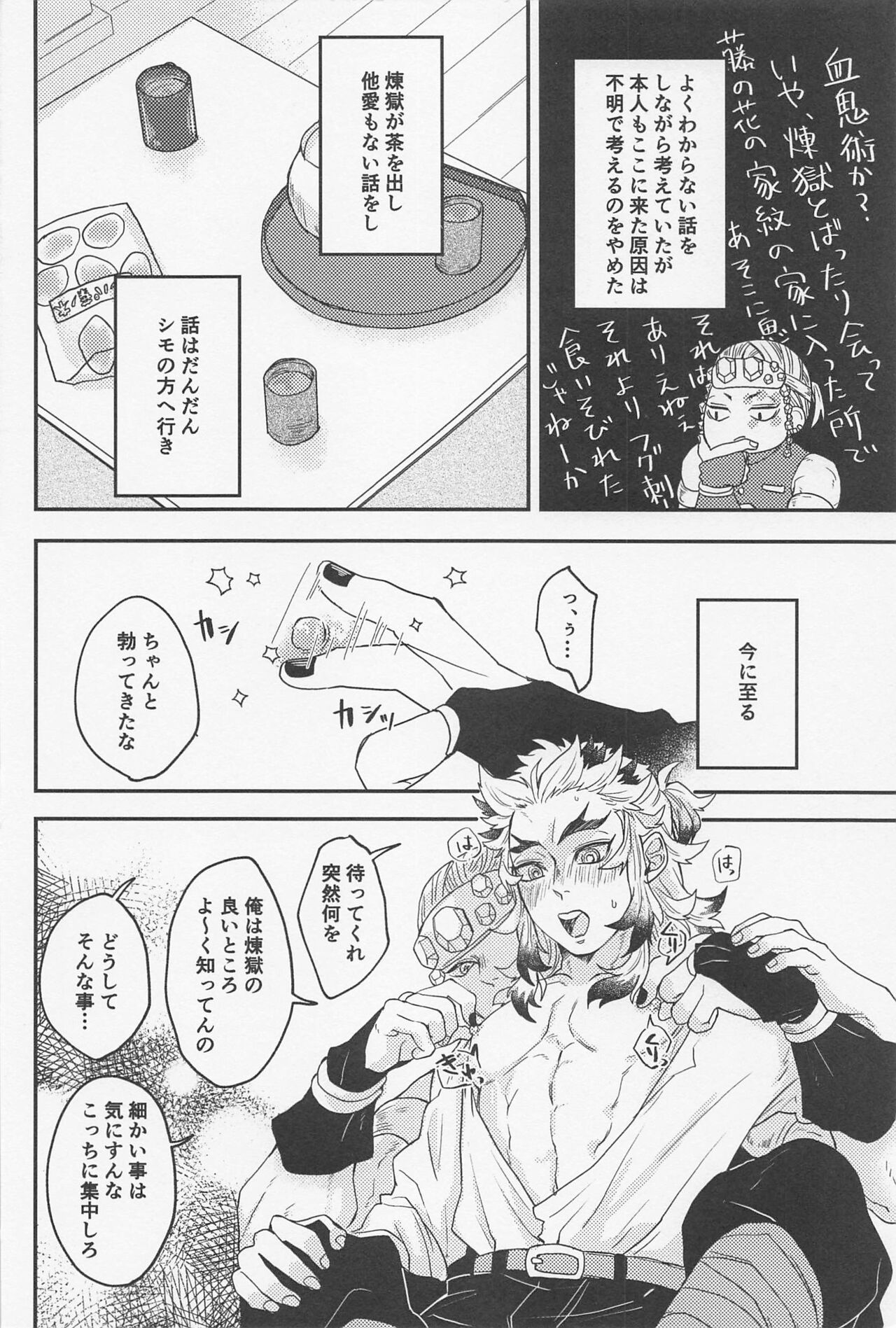 doshitekonatta！？ page 9 full