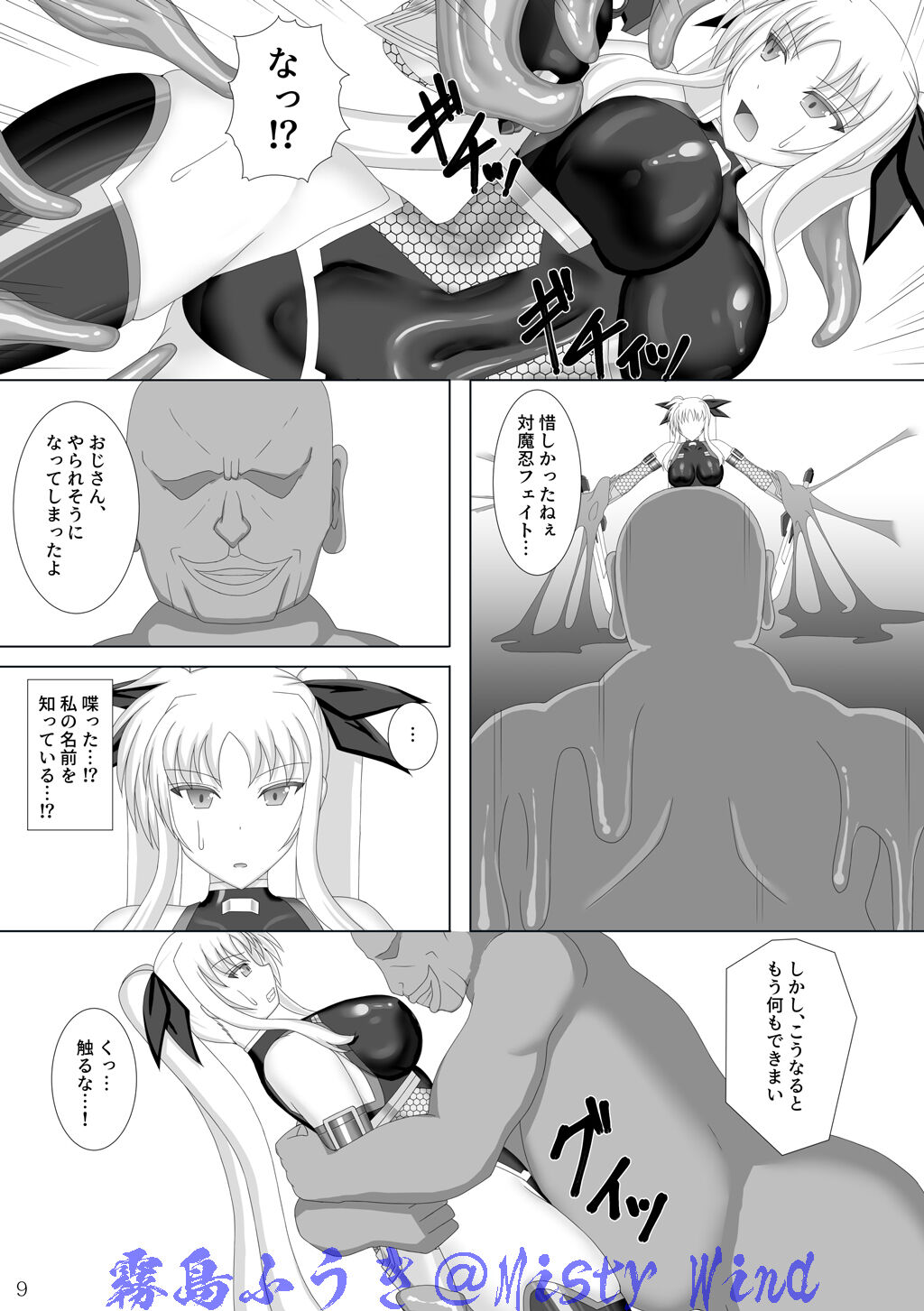 Taimanin Fate 2 page 10 full