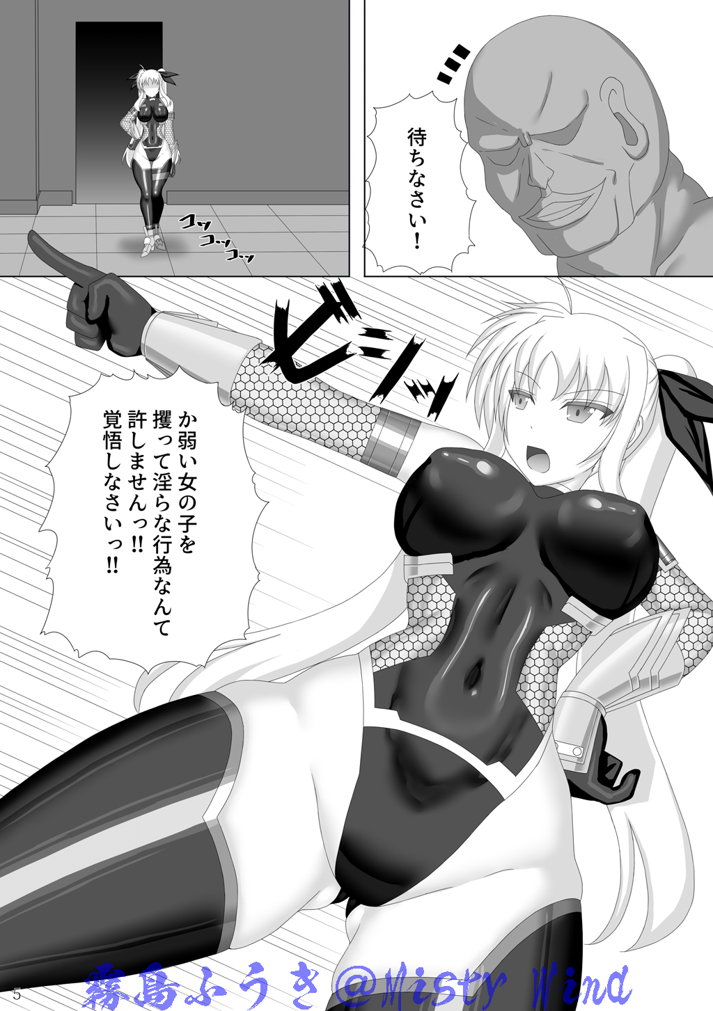 Taimanin Fate 2 page 6 full