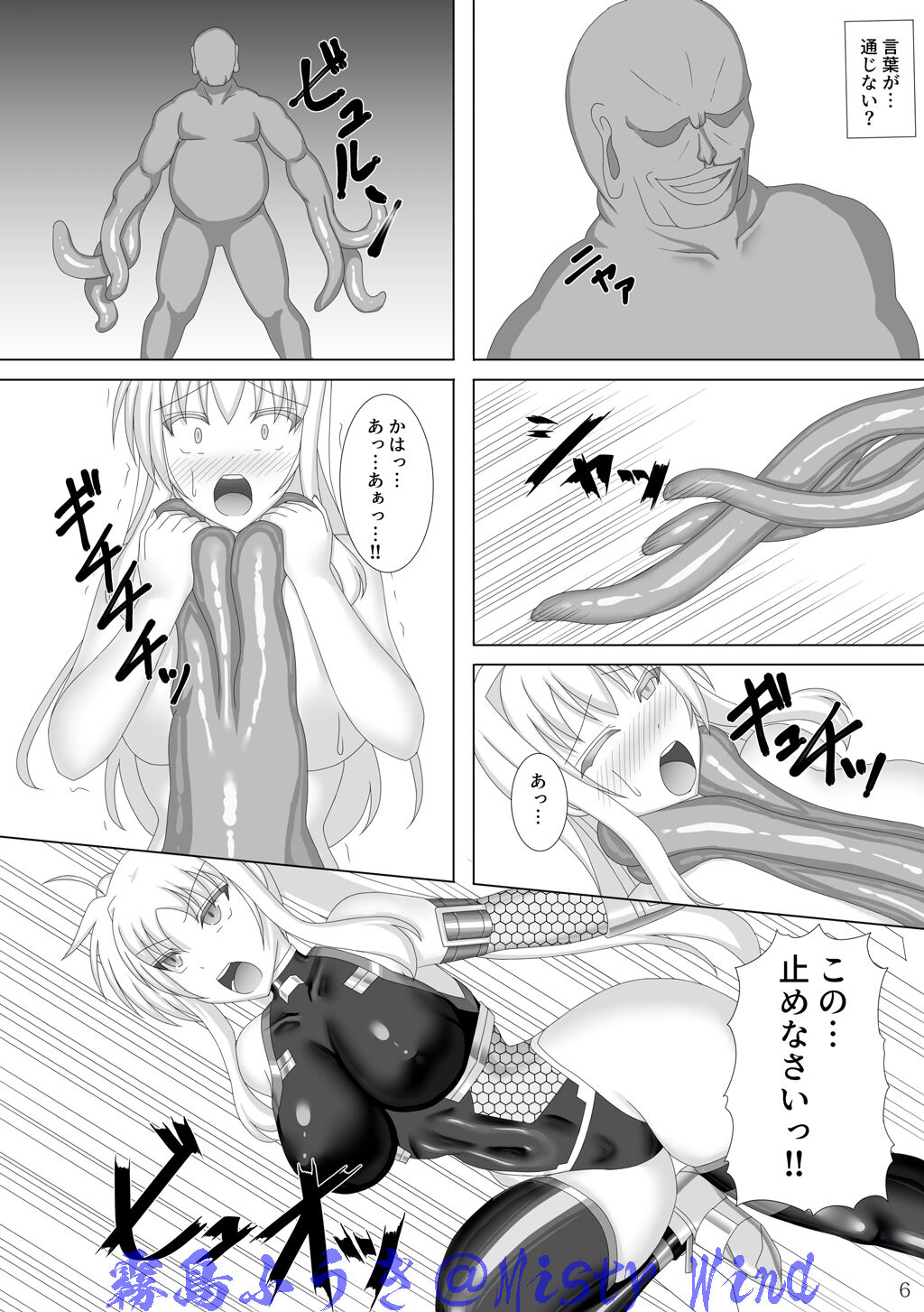 Taimanin Fate 2 page 7 full