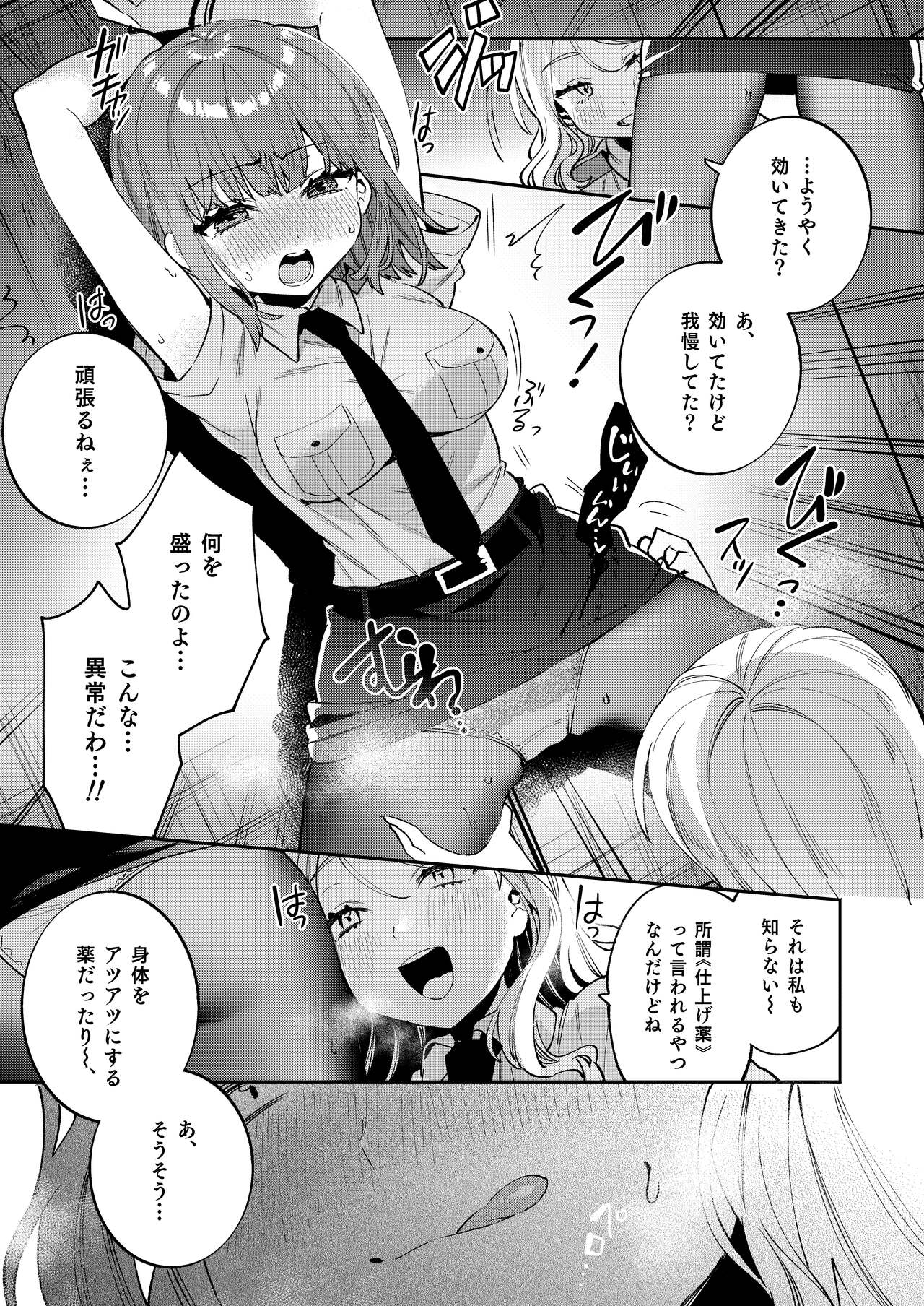 Konpou Shoujo 5 page 10 full