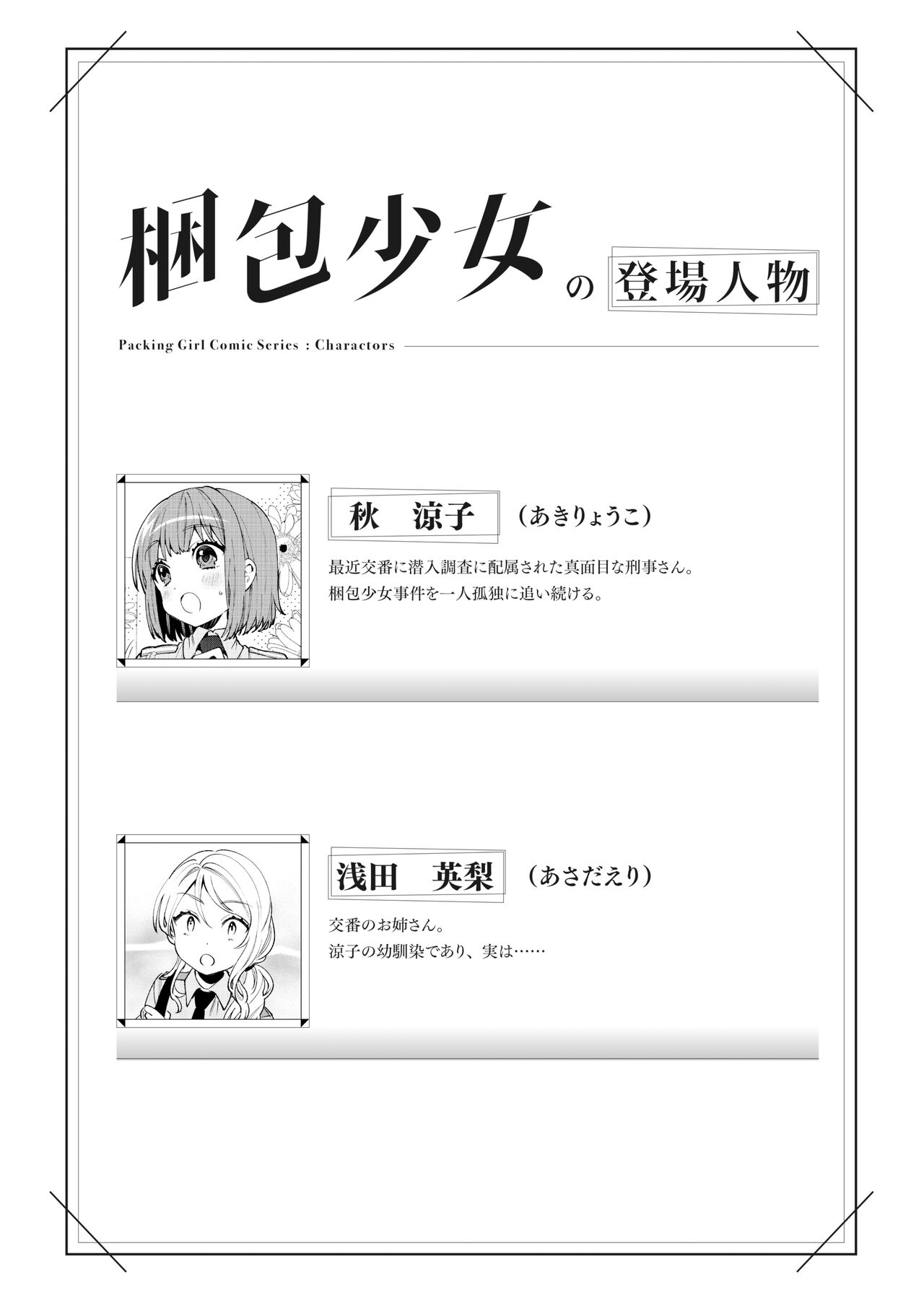 Konpou Shoujo 5 page 2 full