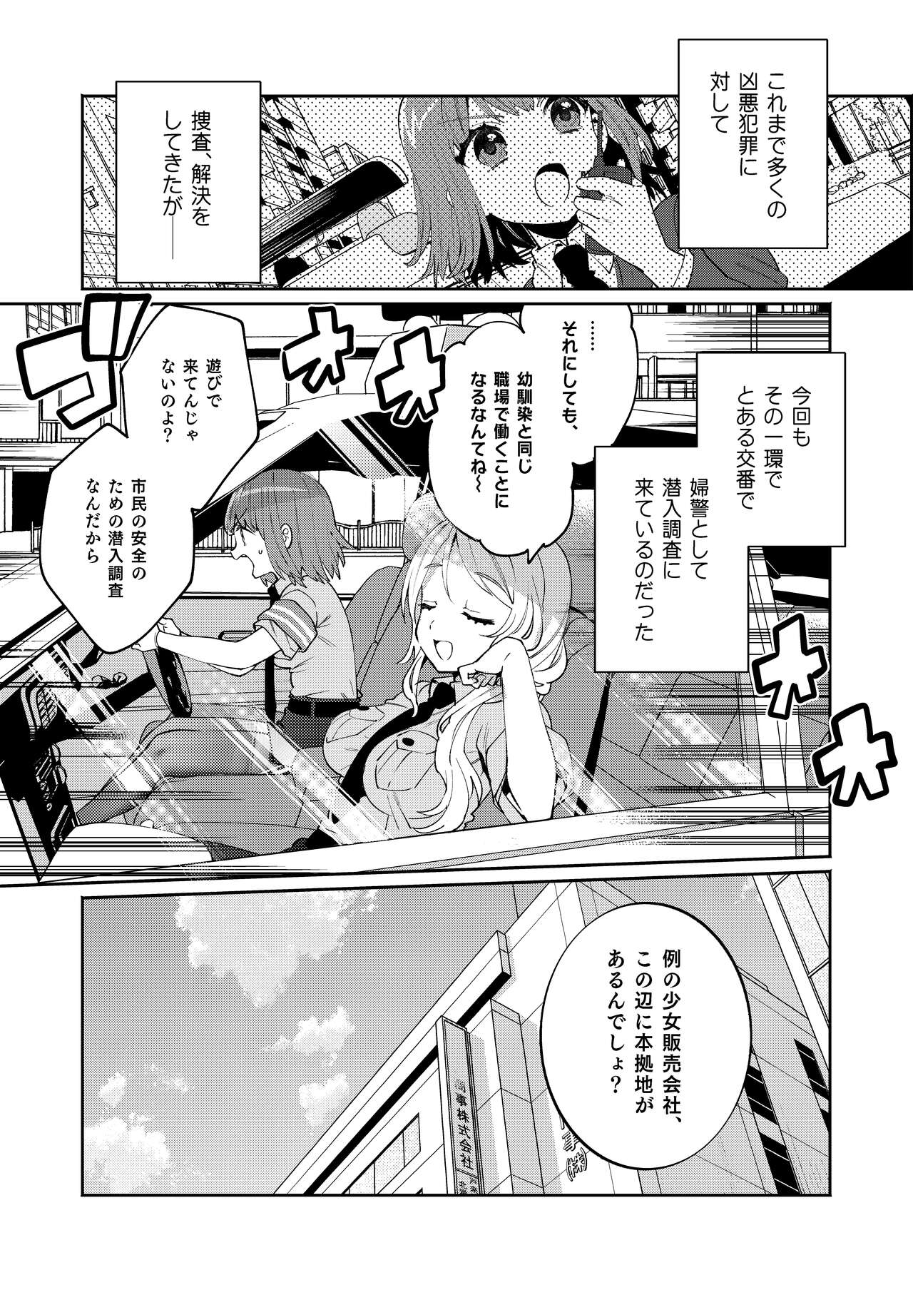 Konpou Shoujo 5 page 4 full
