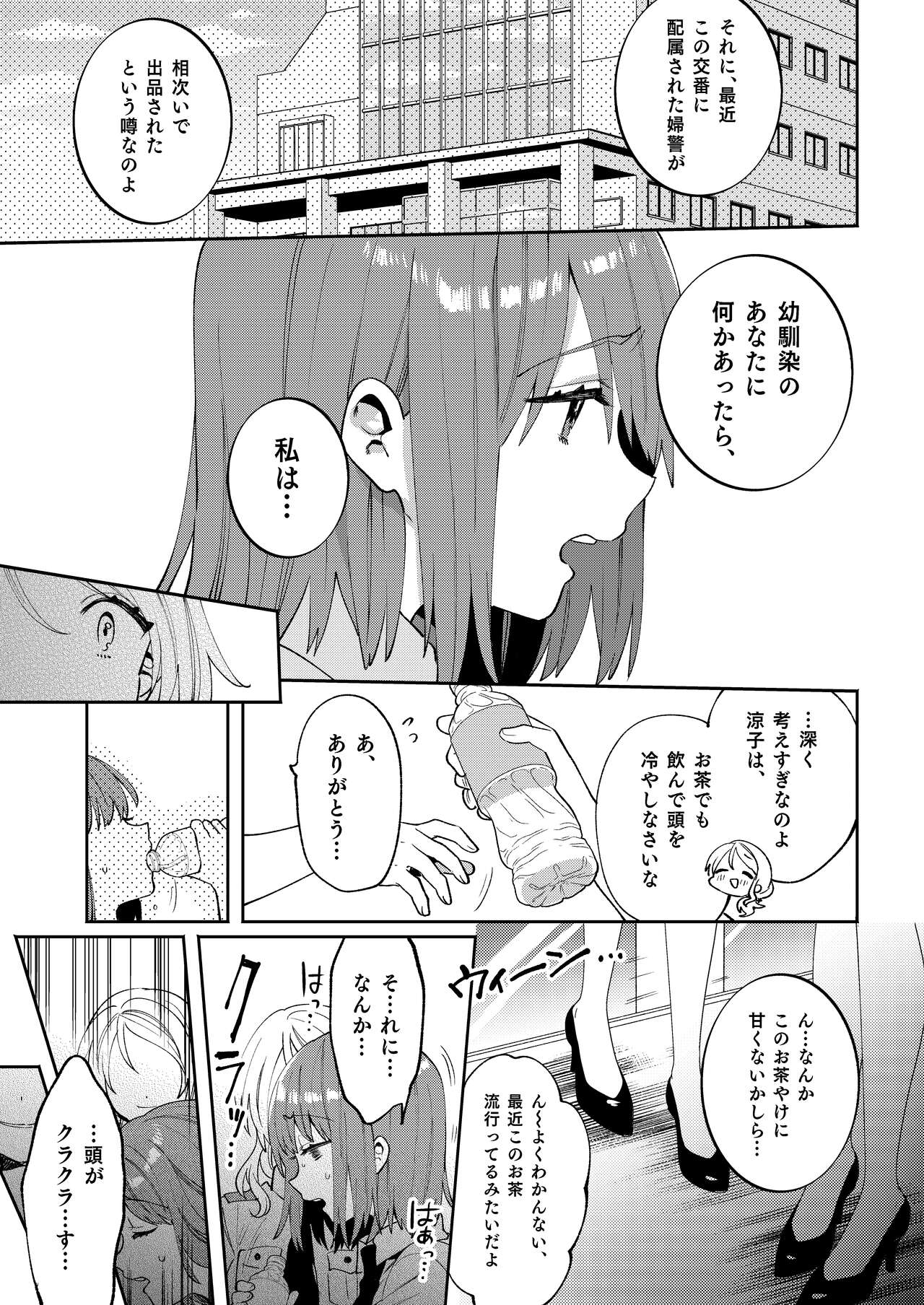 Konpou Shoujo 5 page 6 full
