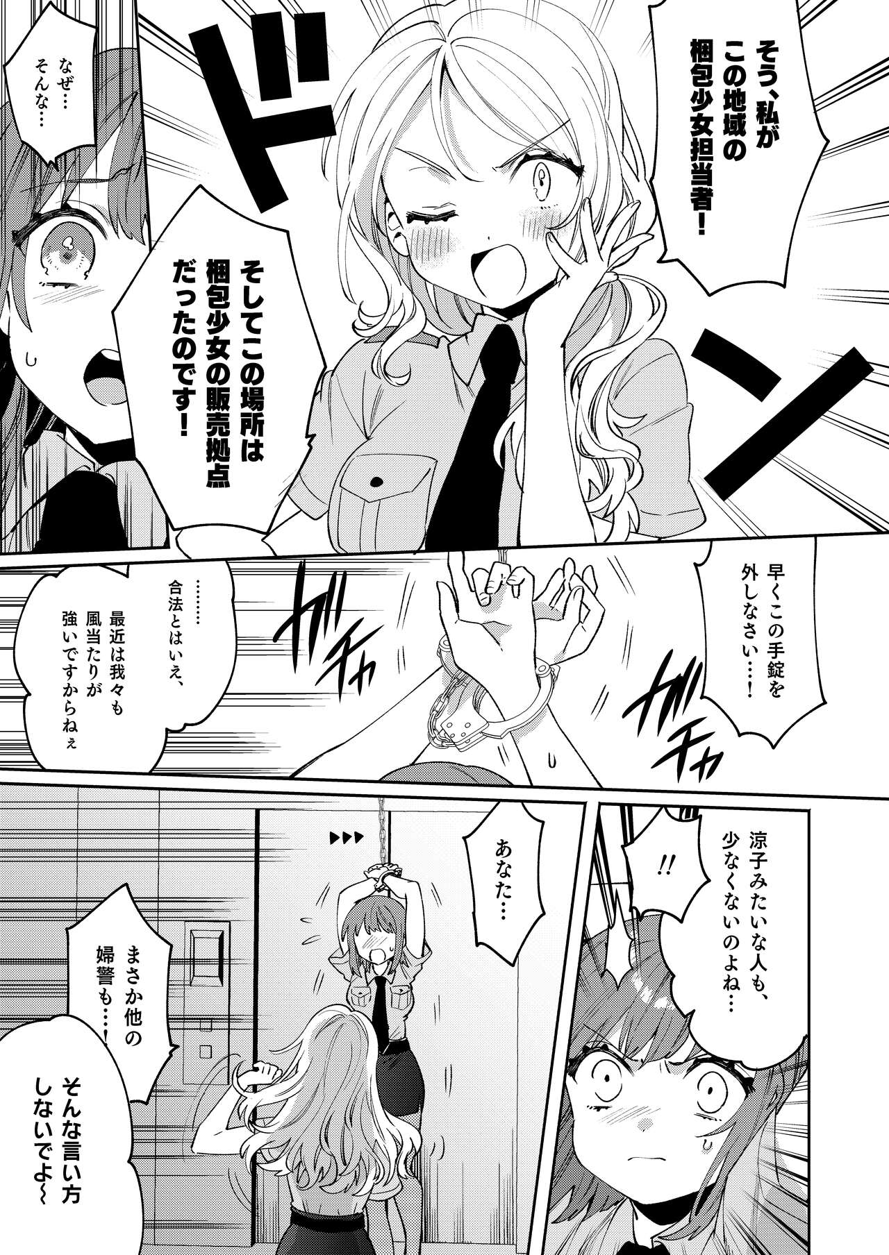 Konpou Shoujo 5 page 8 full