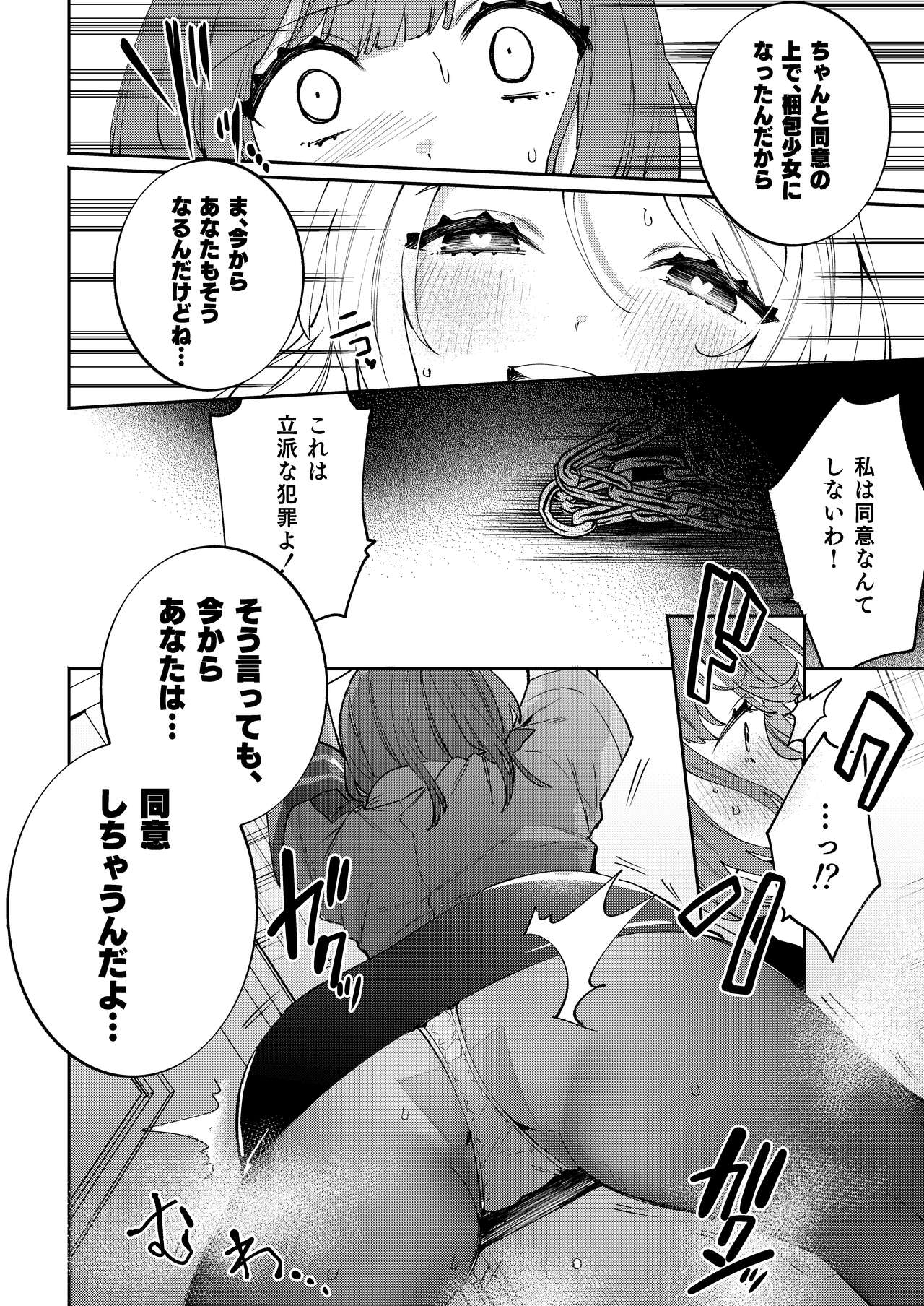 Konpou Shoujo 5 page 9 full