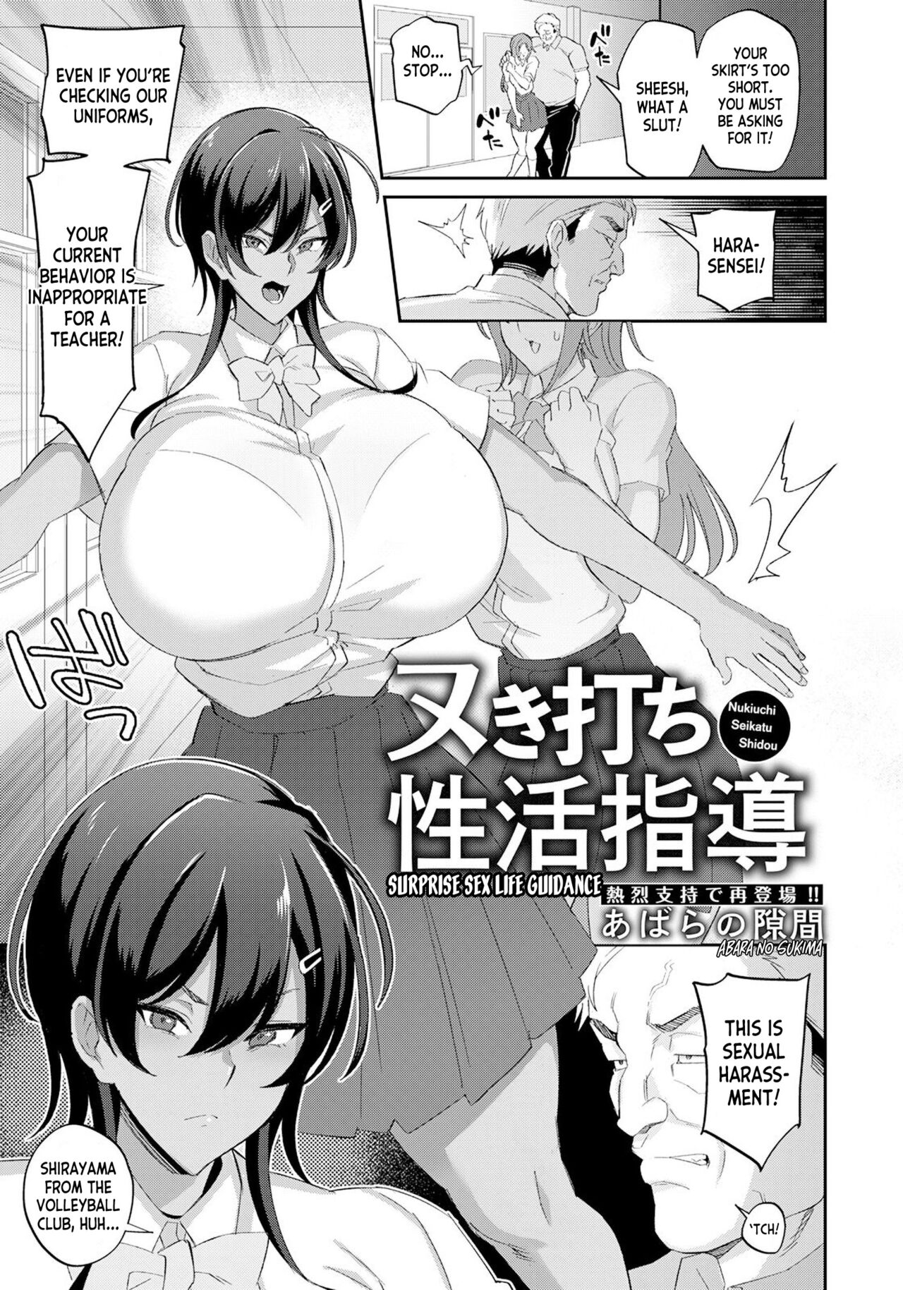 Nukiuchi Seikatu Shidou | Surprise Sex Life Guidance page 1 full