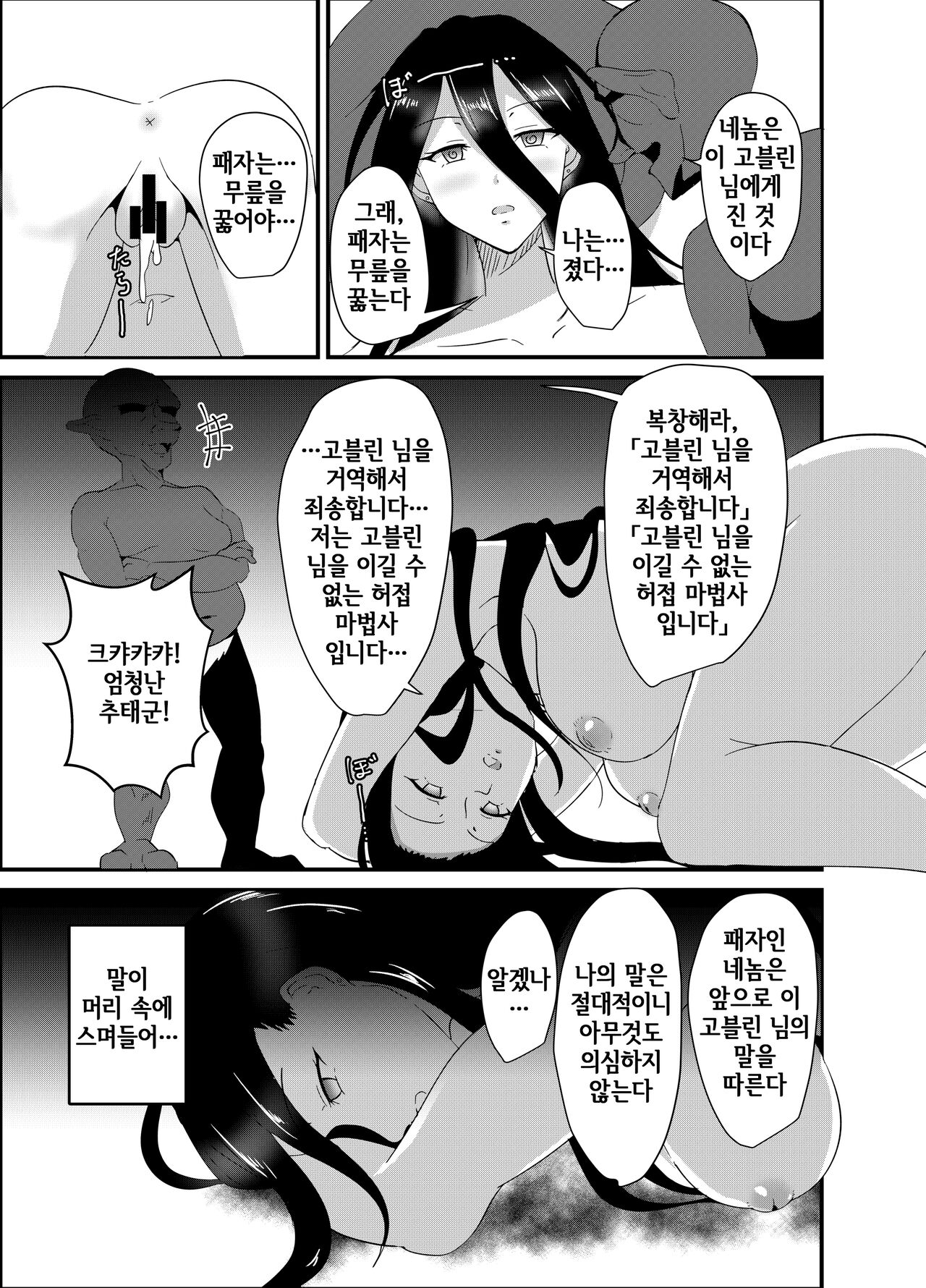 Majo-san wa Goblin ni Sennou Saretari nante Shinai! page 4 full