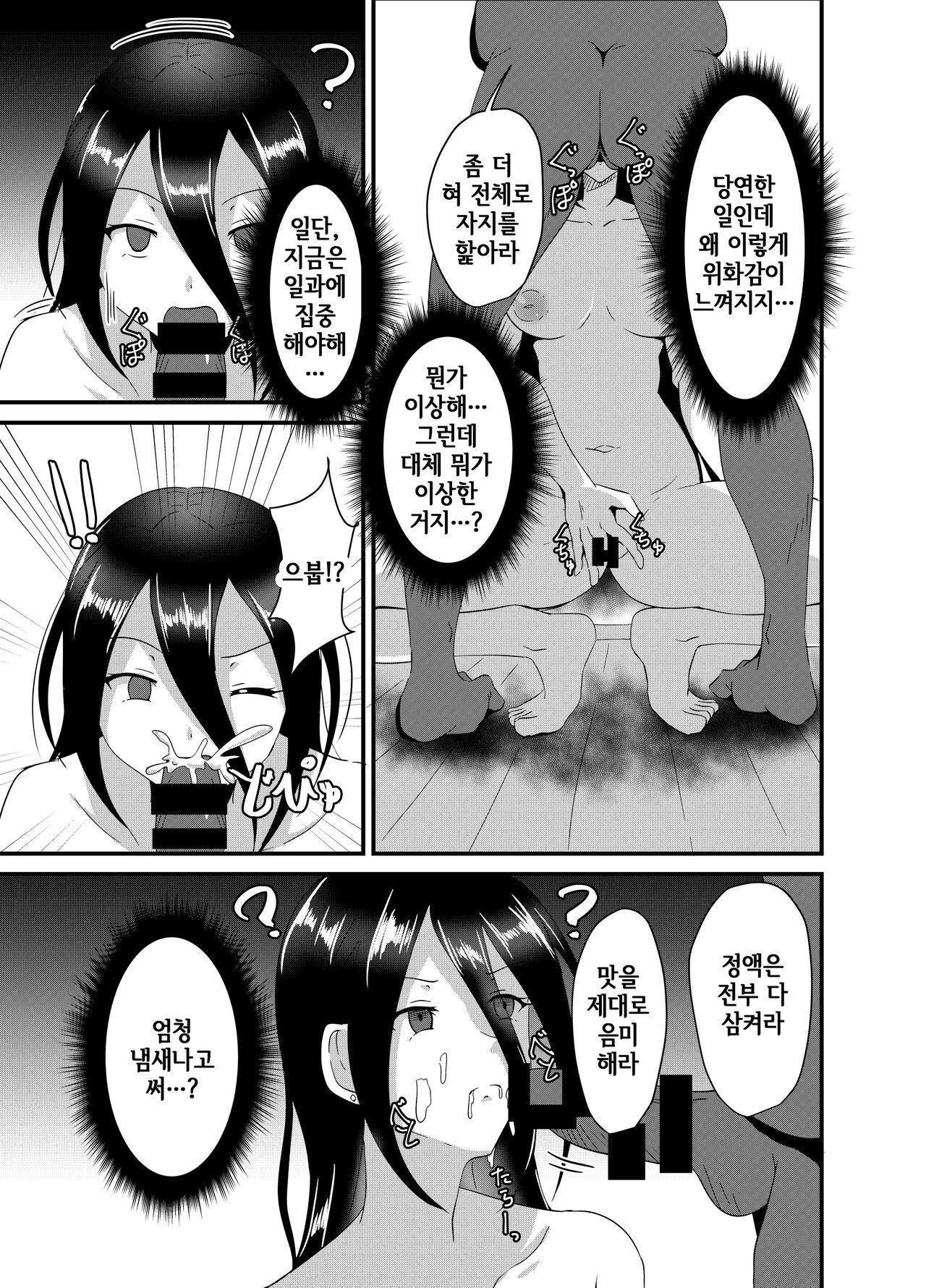 Majo-san wa Goblin ni Sennou Saretari nante Shinai! page 8 full