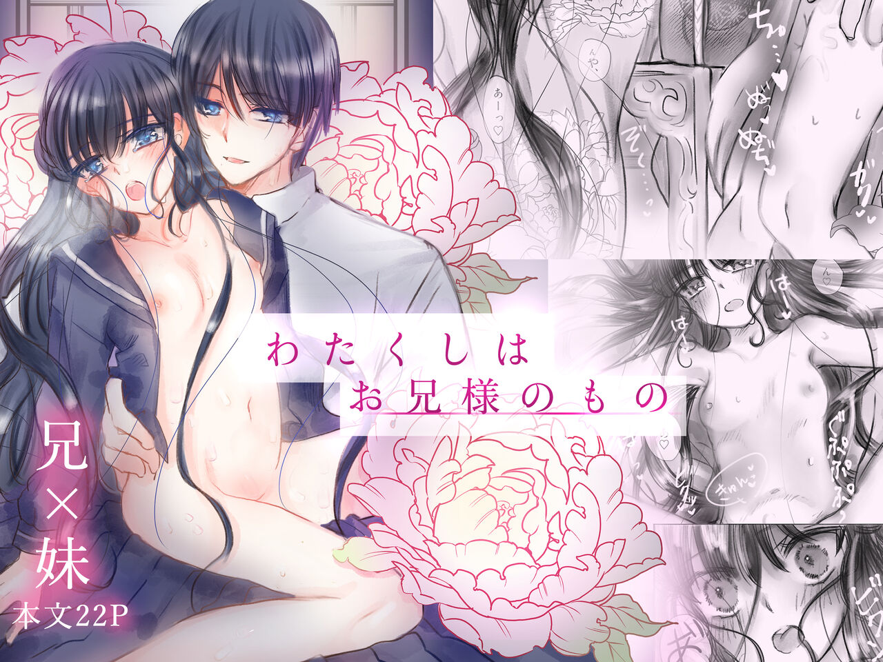 Watakushi wa Onii-sama no Mono page 1 full