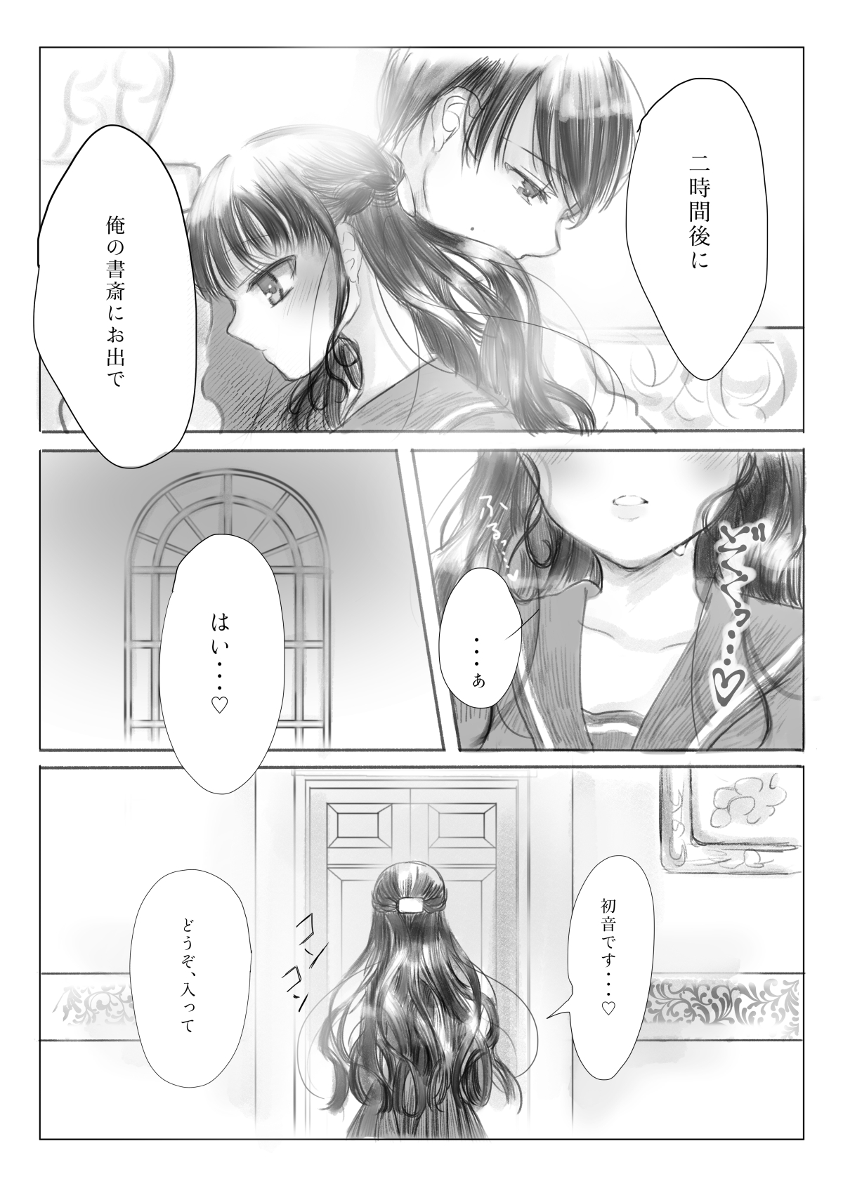 Watakushi wa Onii-sama no Mono page 10 full