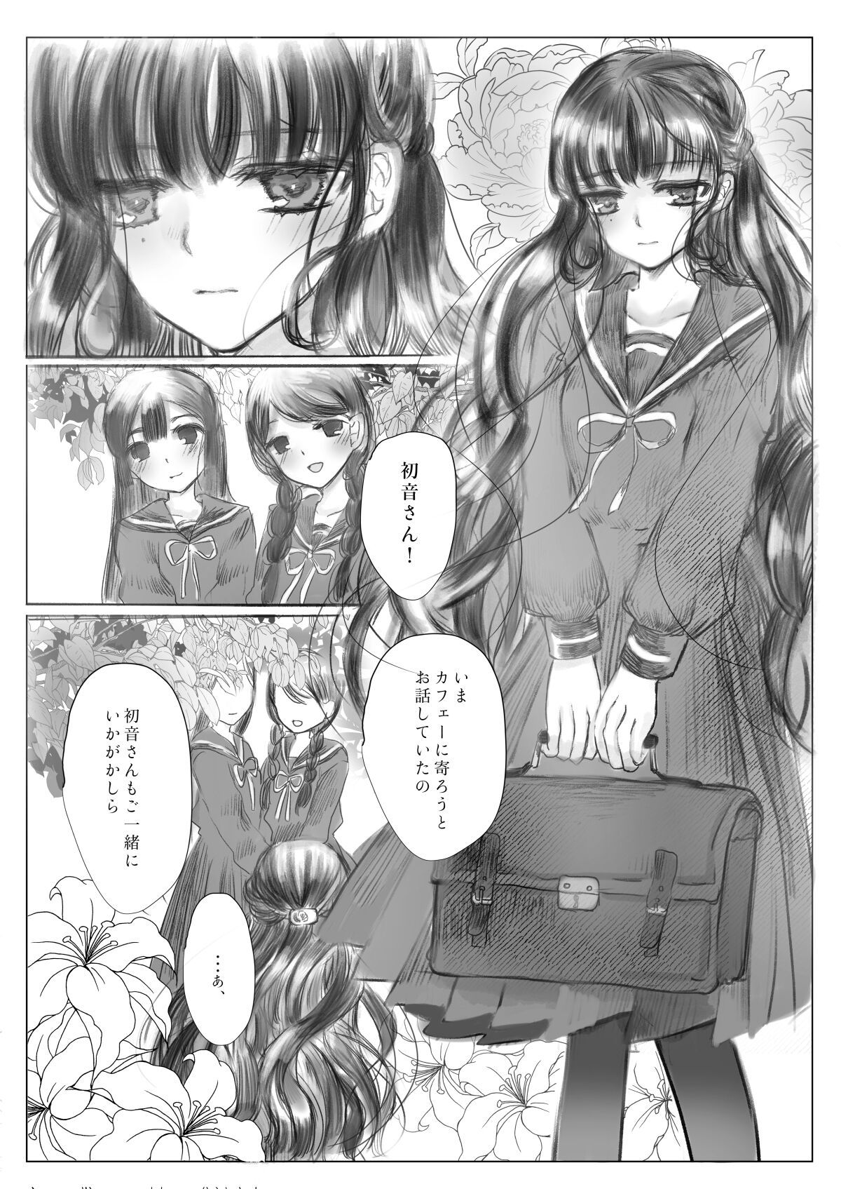 Watakushi wa Onii-sama no Mono page 4 full